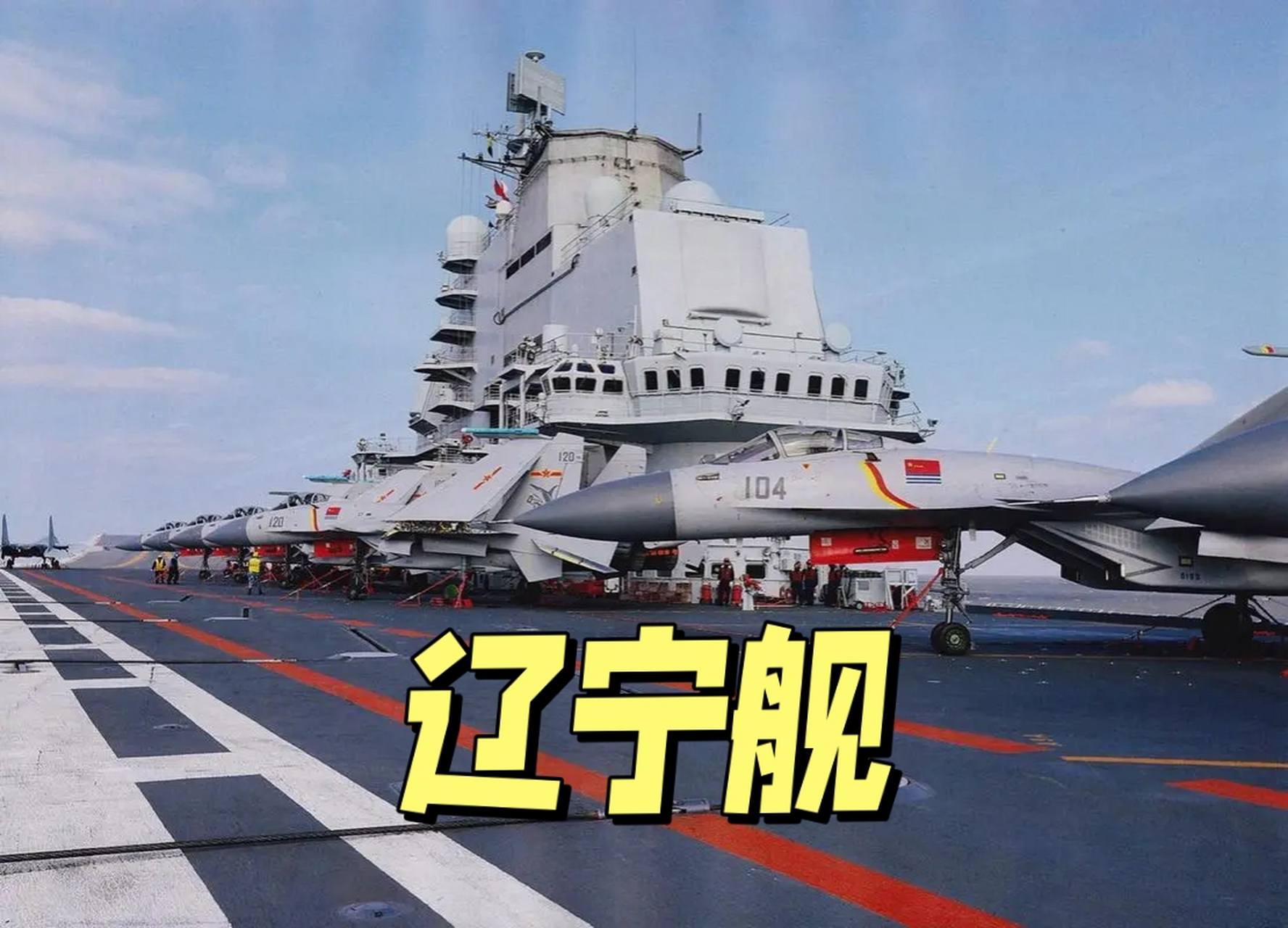 我国现有的三艘航母.