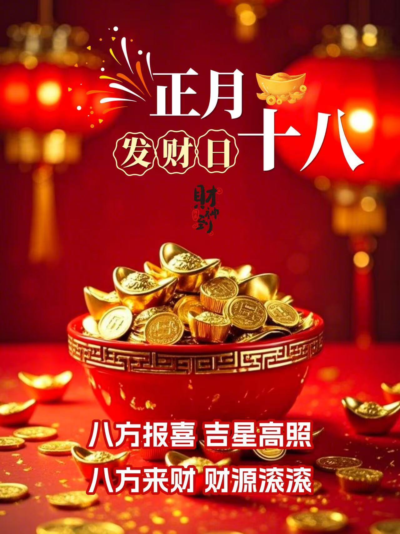 正月十八生肖的运势(正月十八生的孩子命好吗)