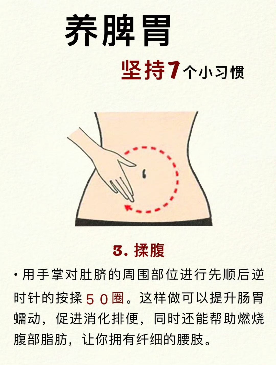调理脾胃的7个小习惯,告别脾胃不适 1. 拍屁股 2.盘腿托举 3.揉腹 4