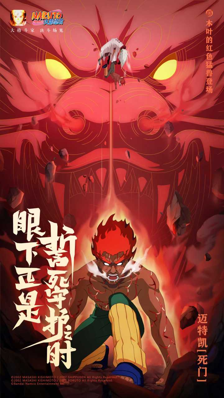 火影忍者手游1月6日夜凯登场