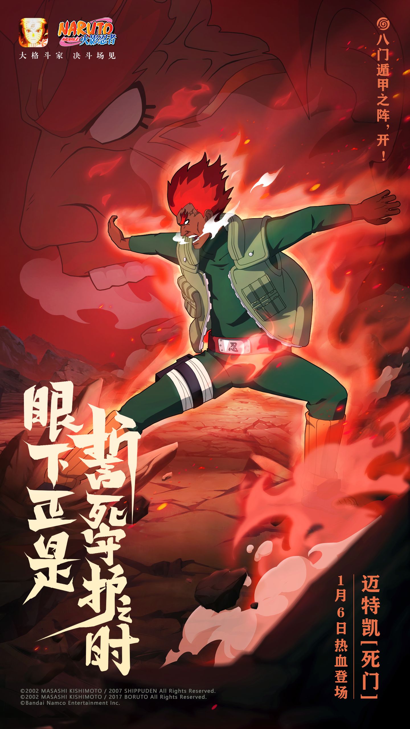 火影忍者手游1月6日夜凯登场