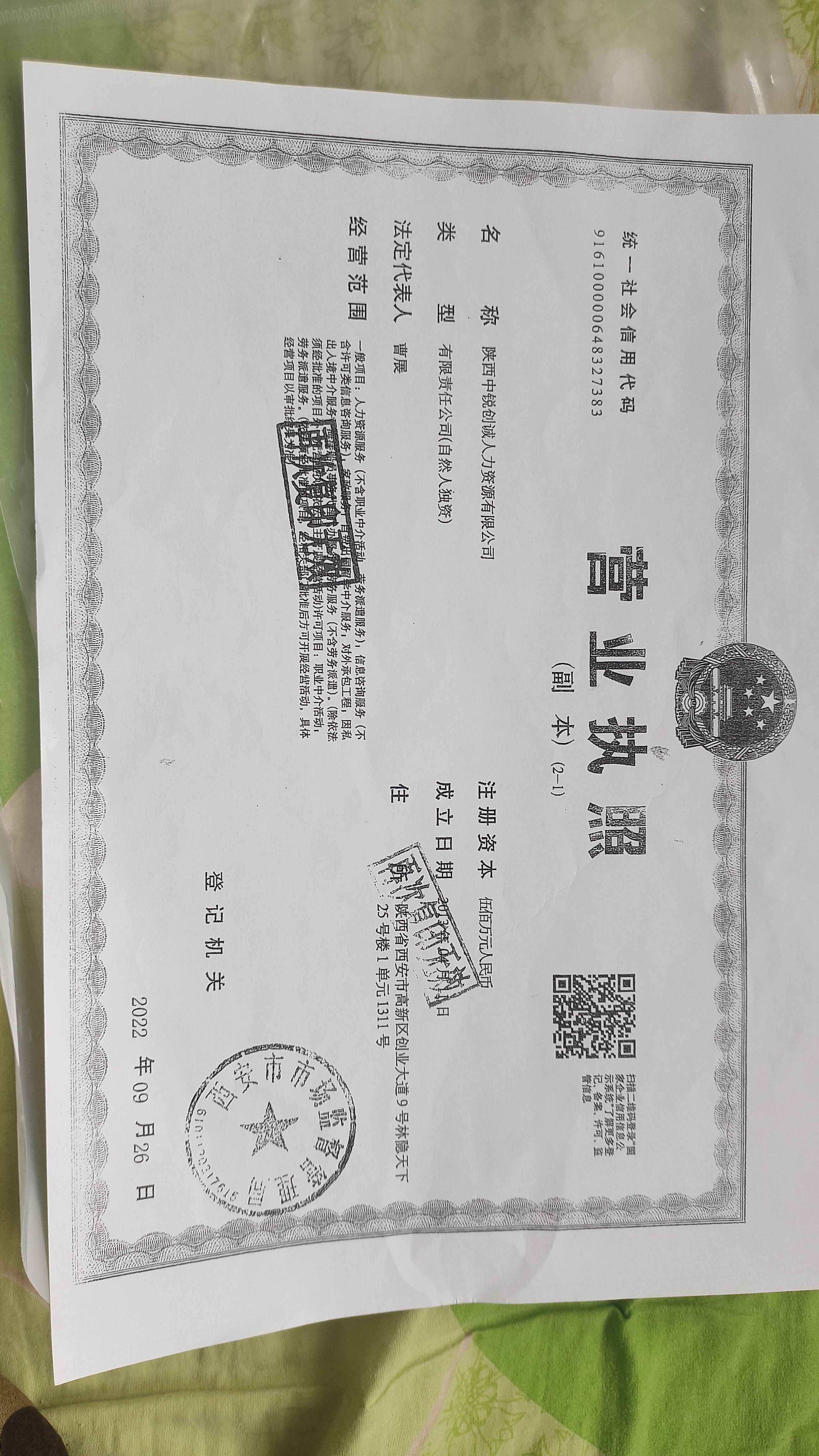 本人刘高明,44岁,男,山西大同人,于今年4月初交陕西中锐创诚人力资源