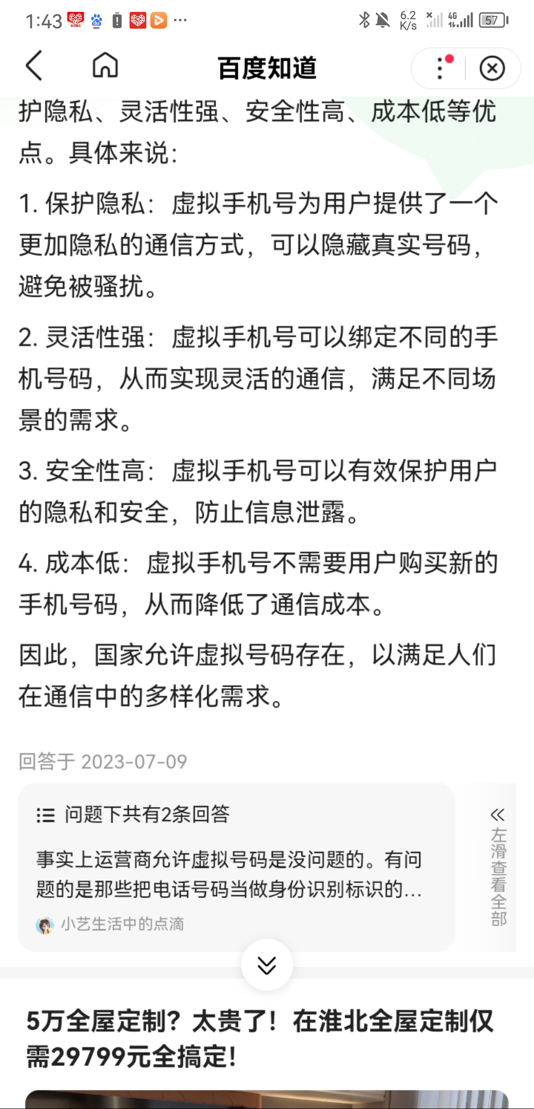 虚拟手机号码有什么用吗安全吗 虚拟手机号码有什么用吗安全吗