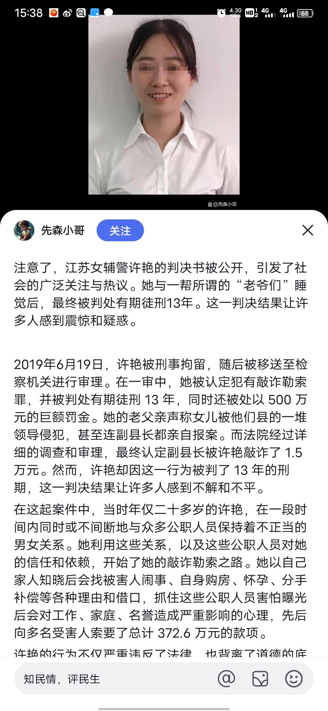 江苏女辅警许艳因利用与公职人员不正当关系进行敲诈勒索被判有期徒刑