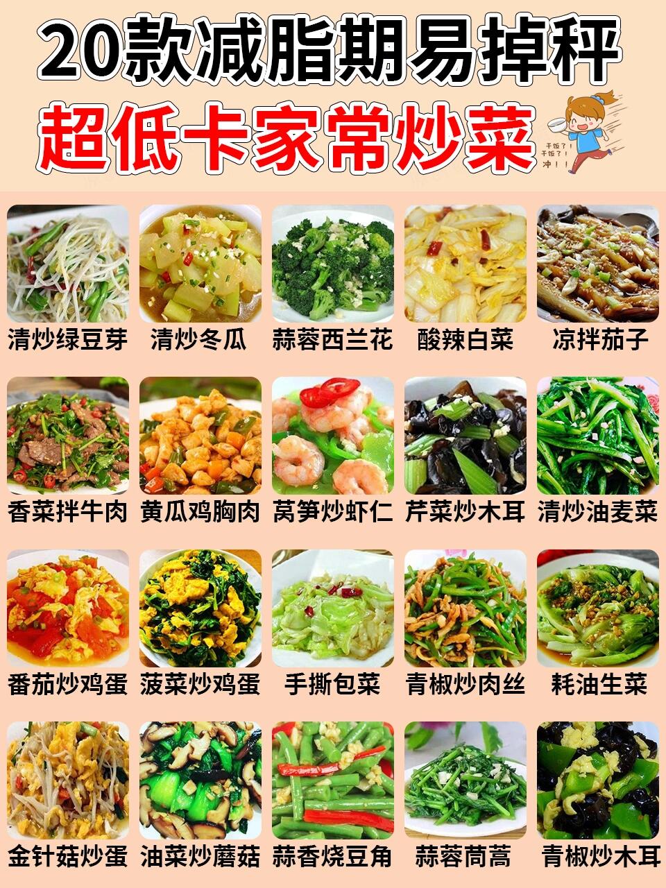 20款掉秤且低卡的家常菜‖减脂期随便吃[比心] 今