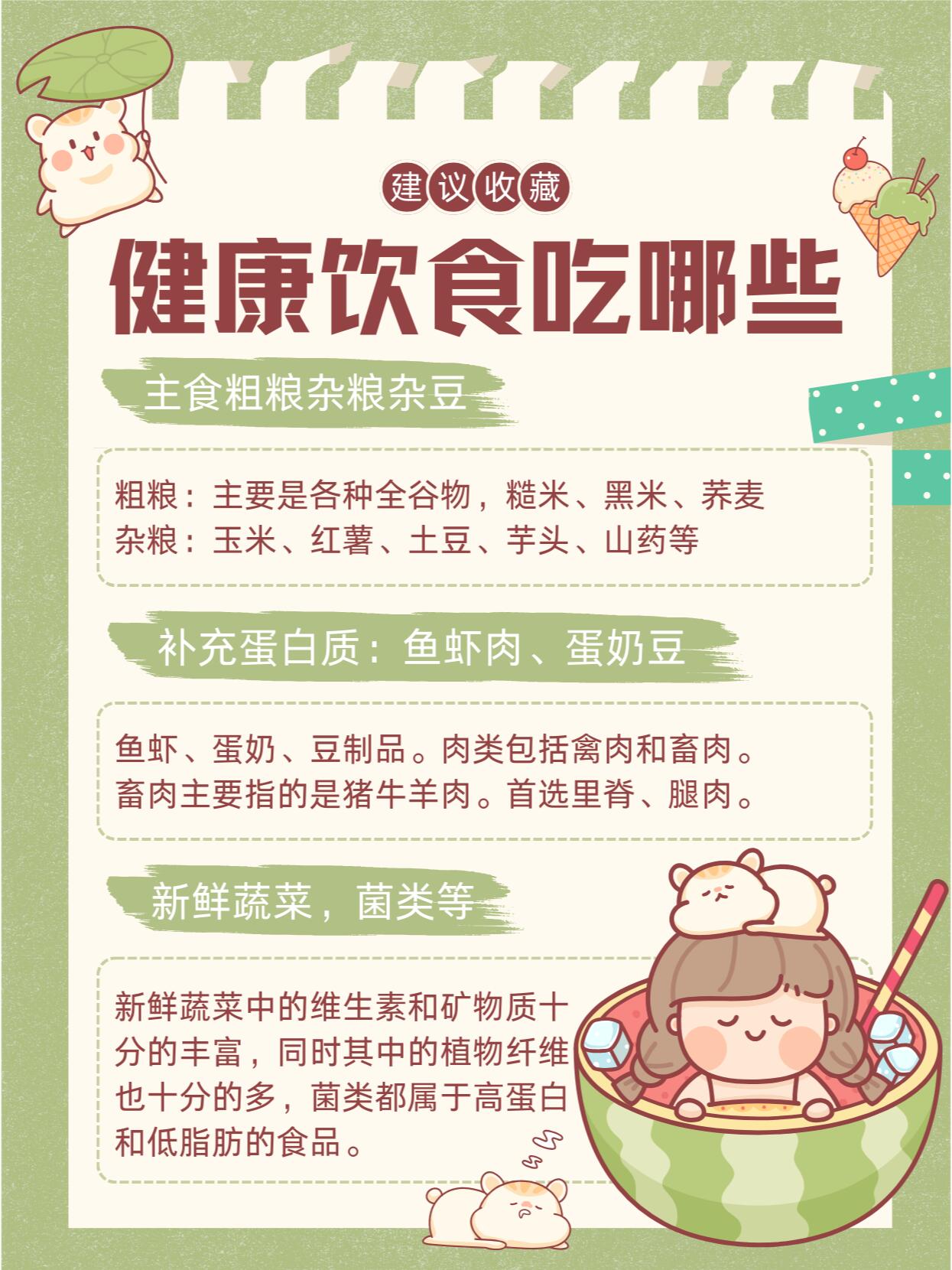 解锁营养菜单的秘密：让健康饮食成为生活的一部分