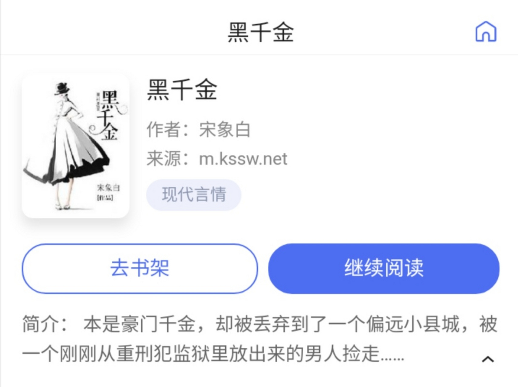《黑千金》 一个表现良好提前释放的劳改犯与垃圾桶被丢弃女婴相互