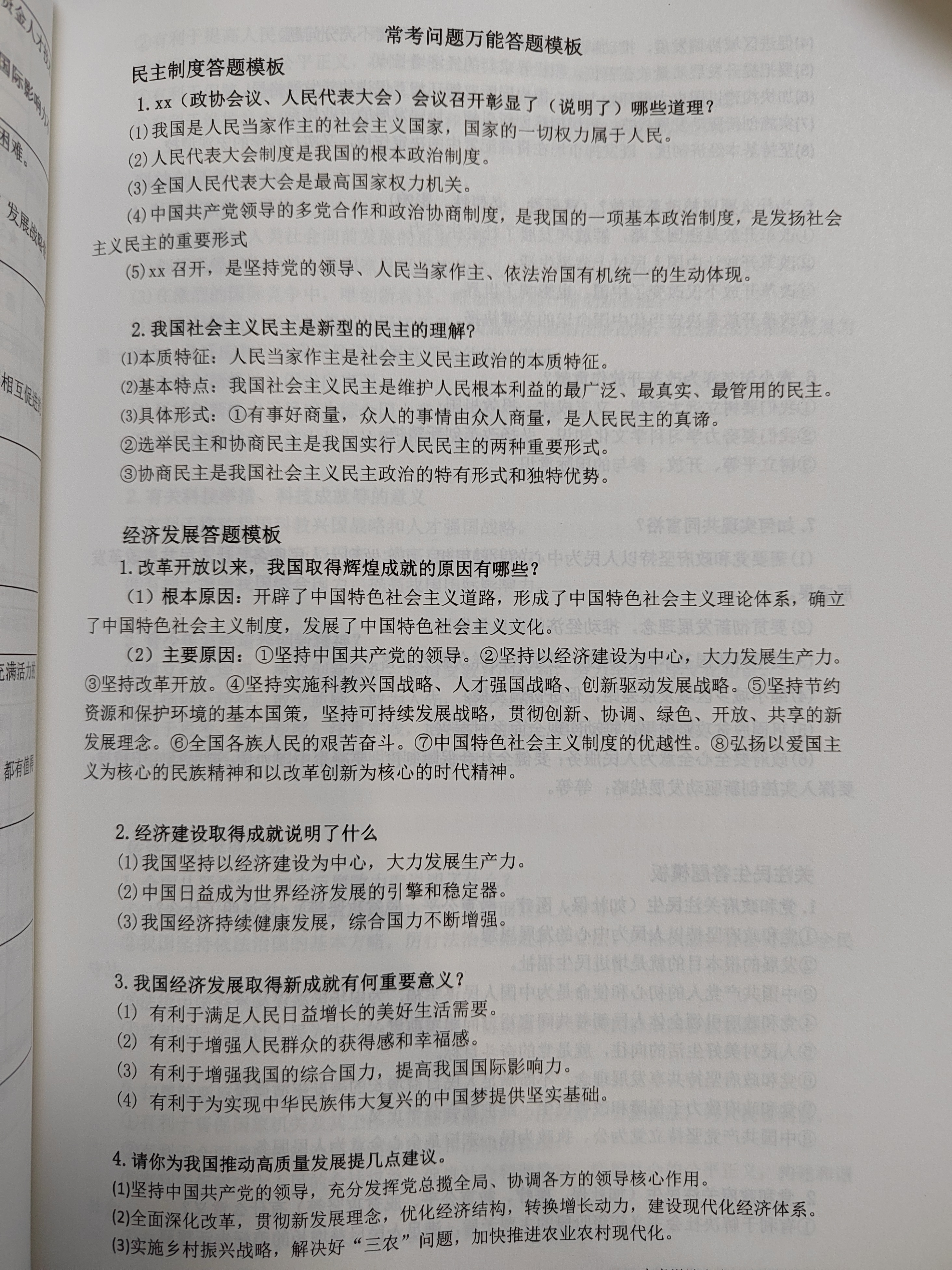 关于中考道德与法治时政题答题技巧（联系考点）的信息