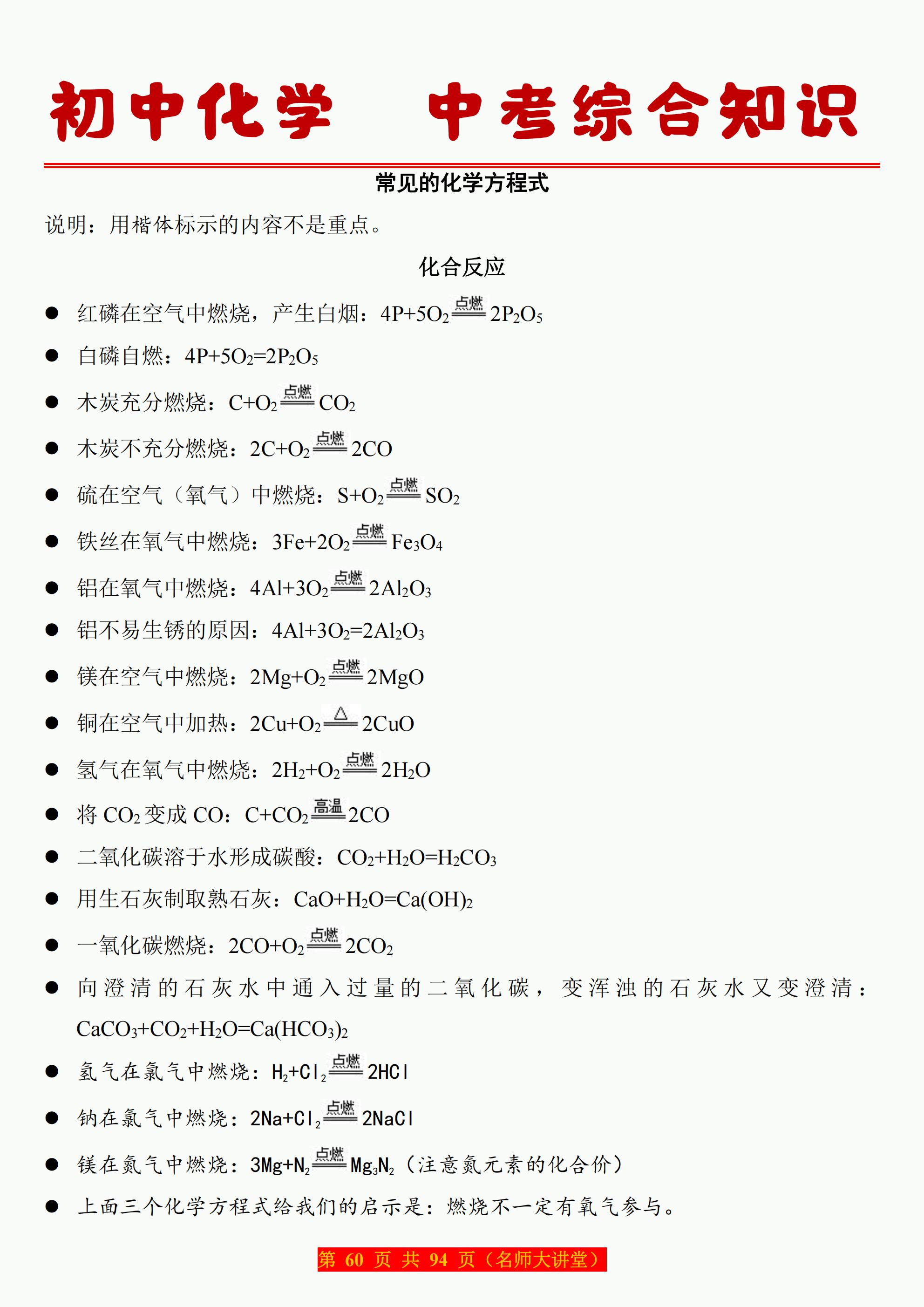 关于初三下化学资料！中考专题汇总，全涵盖的信息