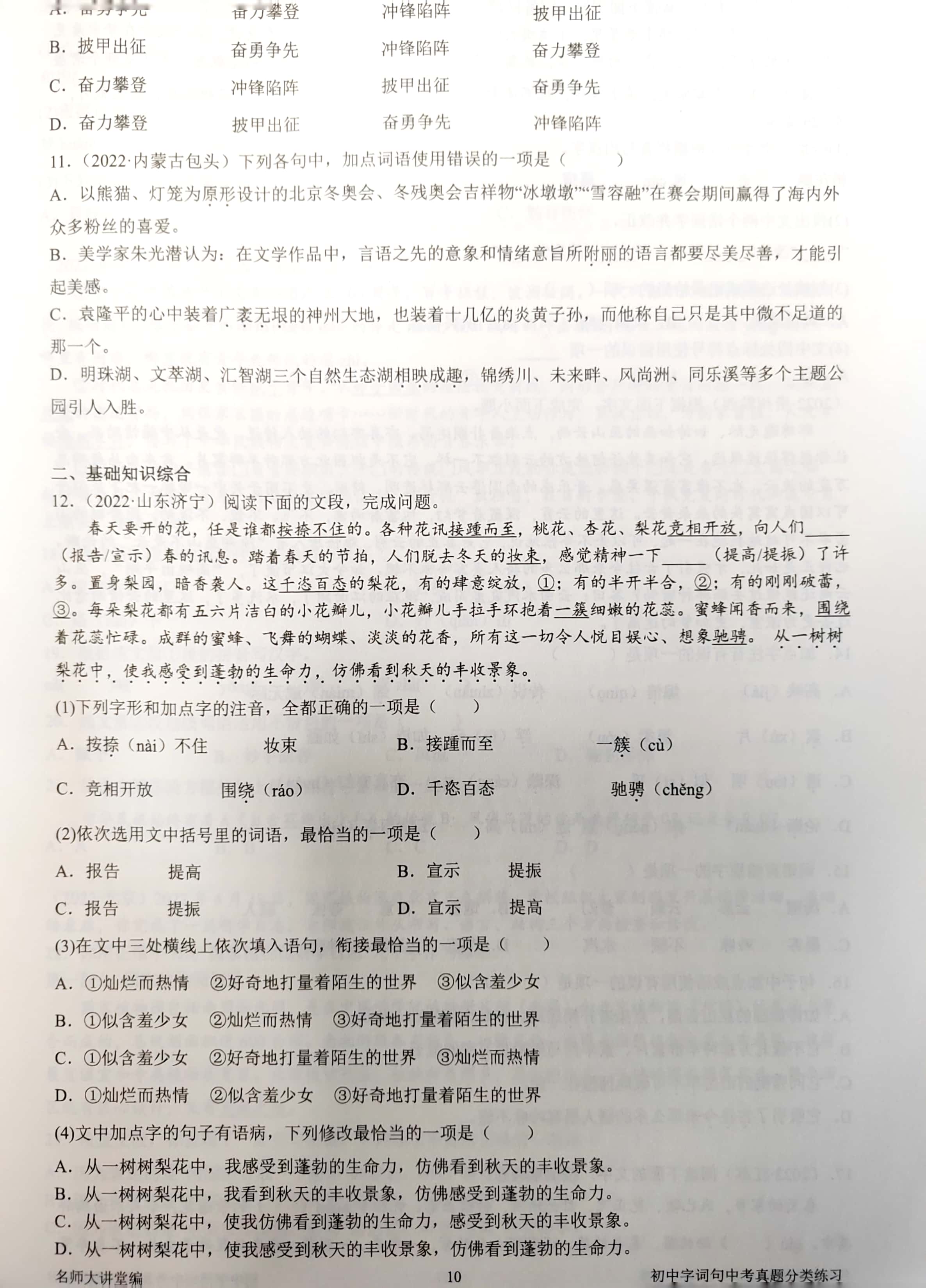 中考语文基础卷！字音字形+病句，打印出来练的简单介绍