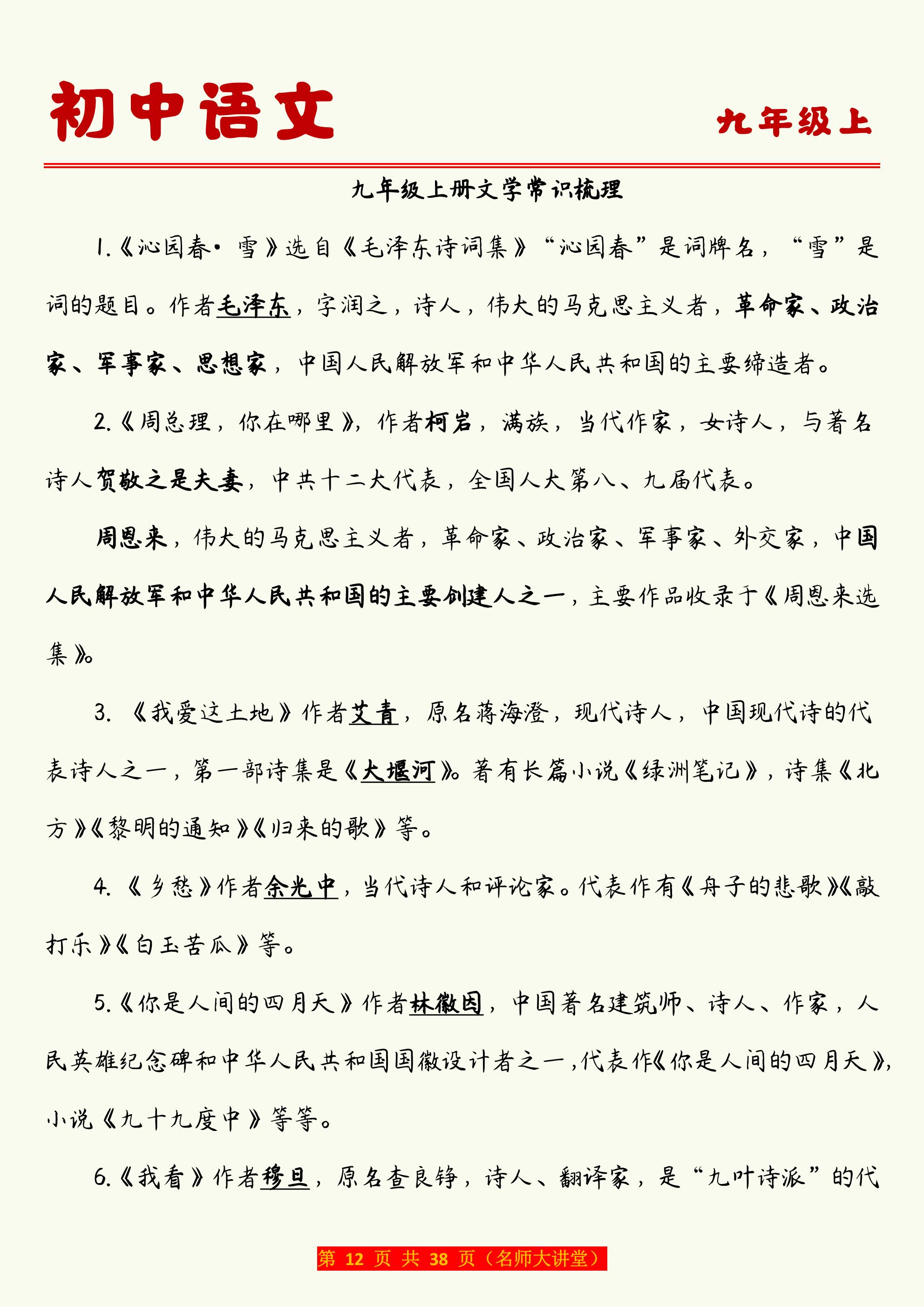 九年级上册语文积累(九年级上册语文积累与运用) 第2张 九年级上册语文积累(九年级上册语文积累与运用) 第2张