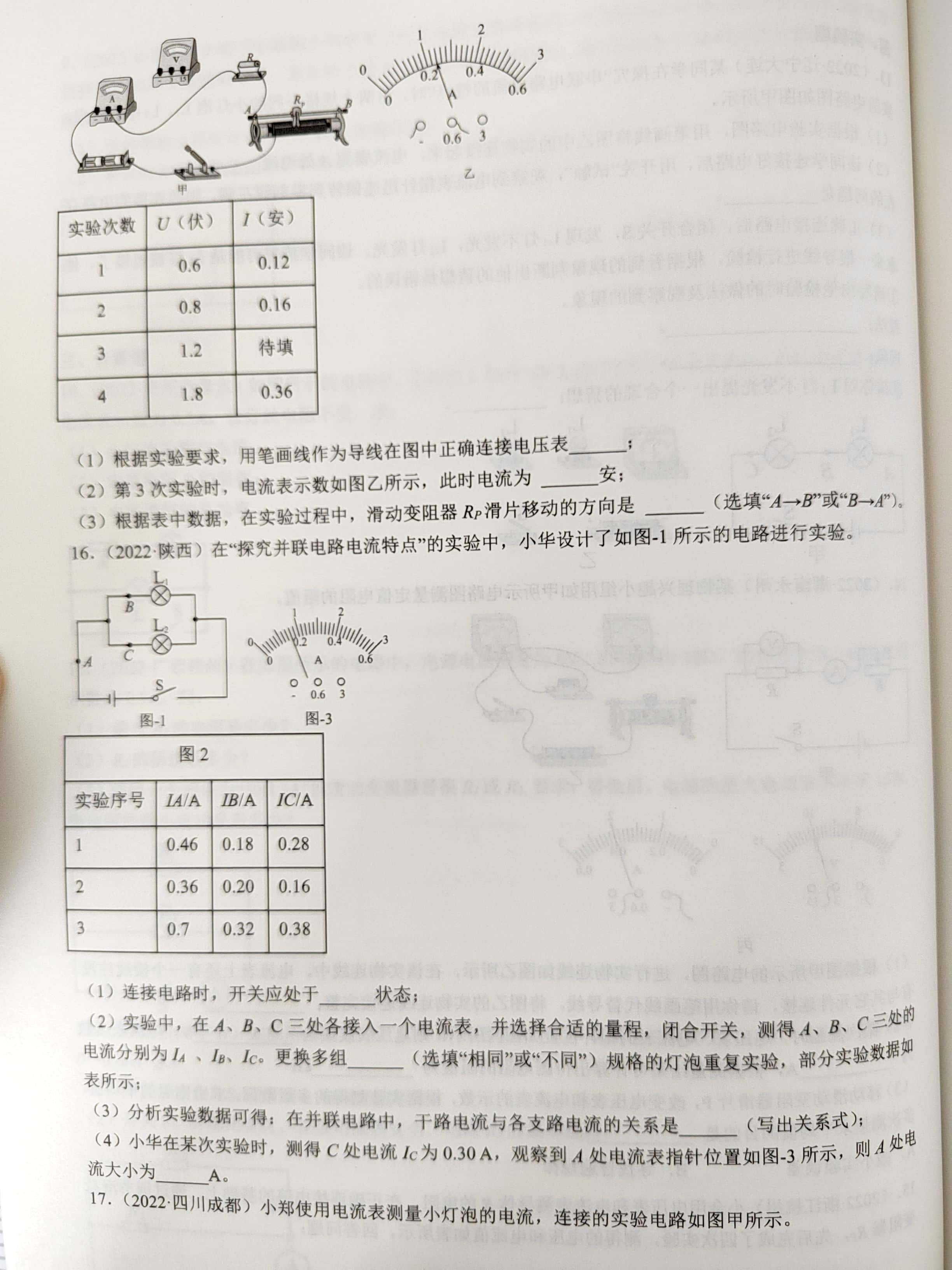 包含中考物理实验专项！力学+电学，全题型的词条