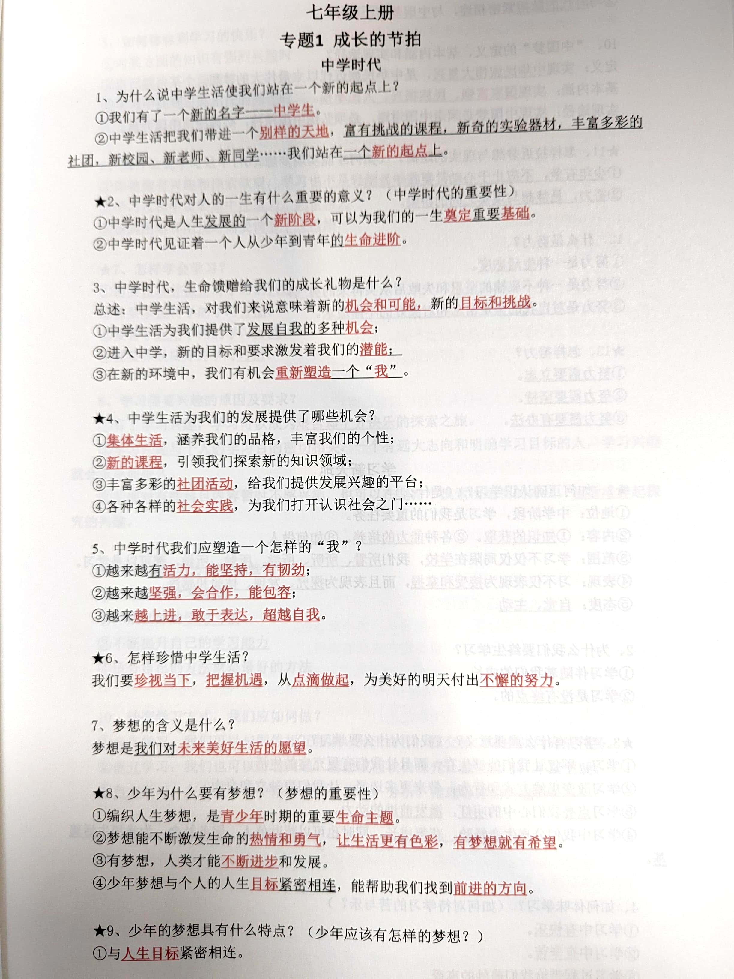 道法历史中考知识点
第2张 道法历史中考知识点
第2张