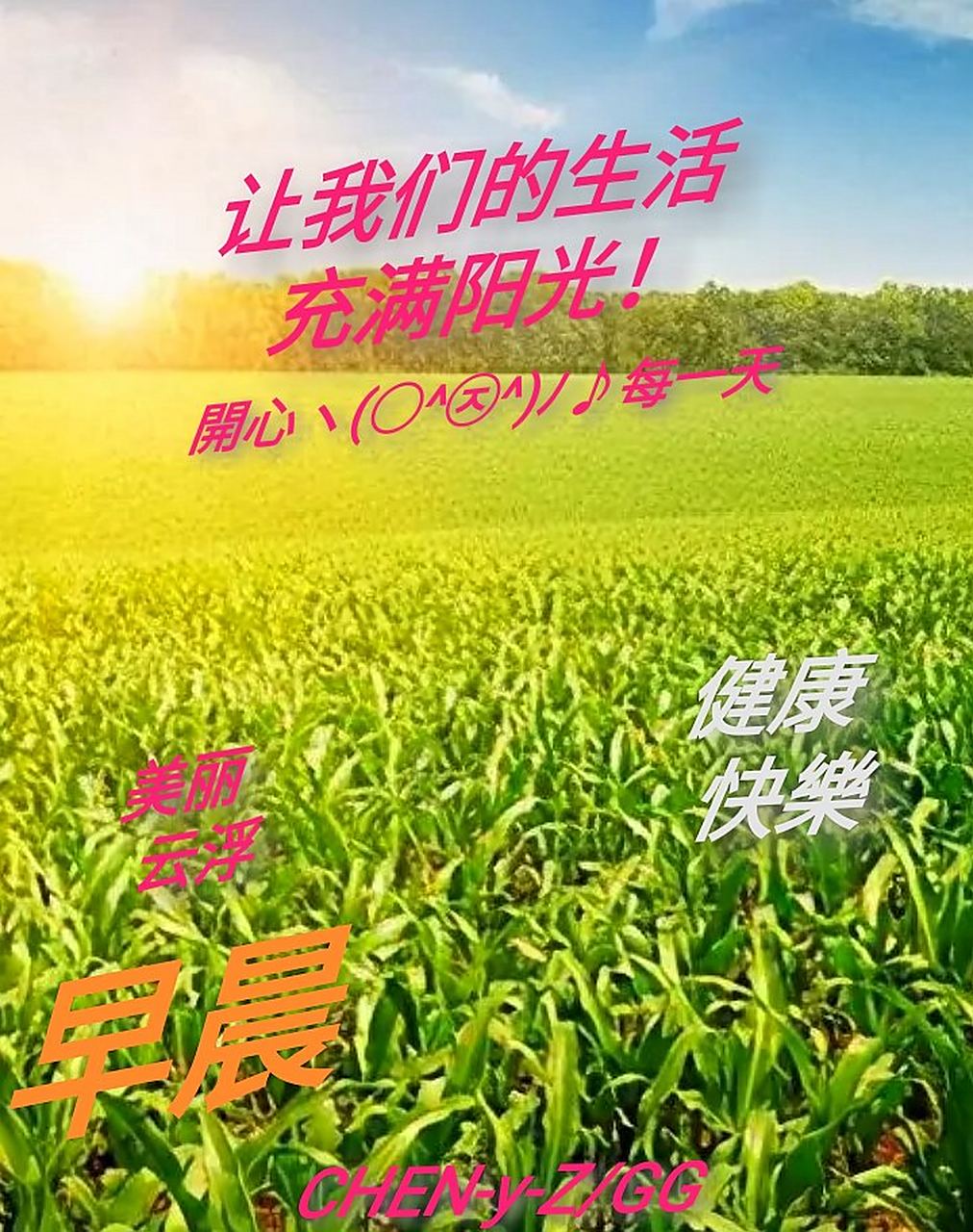 心存阳光/生活自然阳光! 让我们的生活充满阳光! 开心ヽ