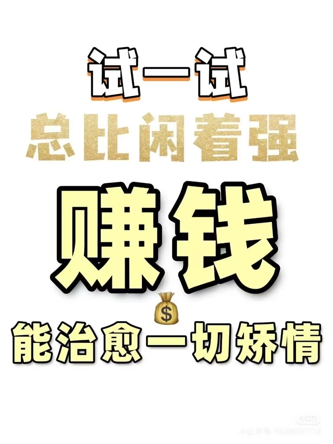 线上赚钱小副业(线上赚钱小副业网购是真的吗)