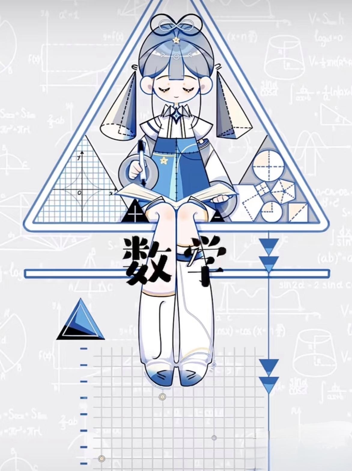 学科拟人,你喜欢这些学科吗?