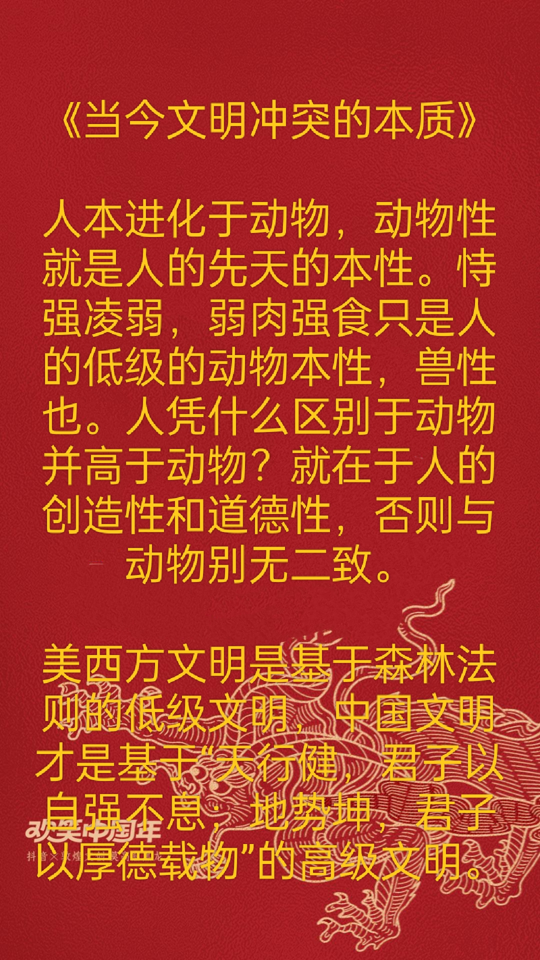 《当今文明冲突的本质》  人本进化于动物,动物性就是人的先天的本性.