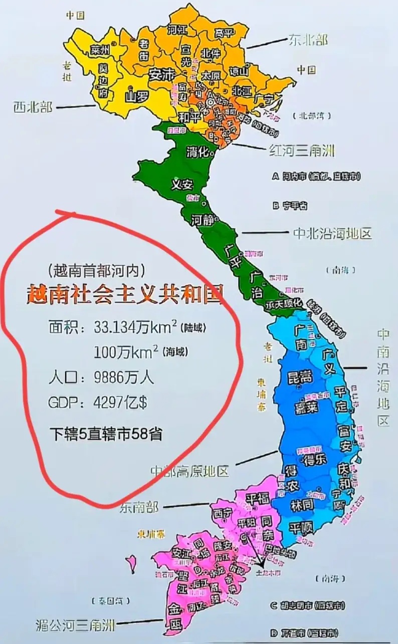 长见识了,一个小小的越南,居然有58个省