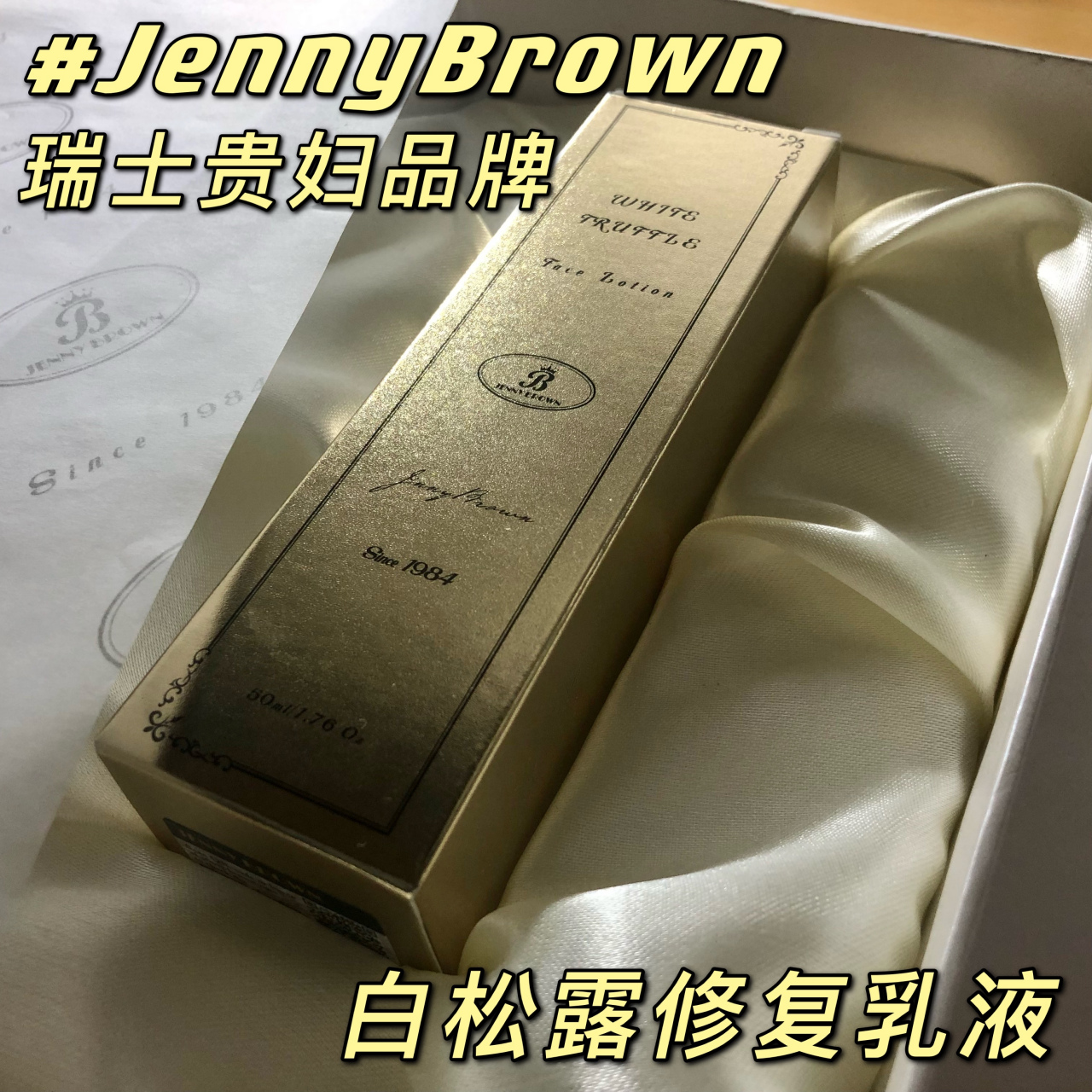 美妆推荐 珍妮布朗jenny brown1984年创立,瑞士贵妇护肤品 产品