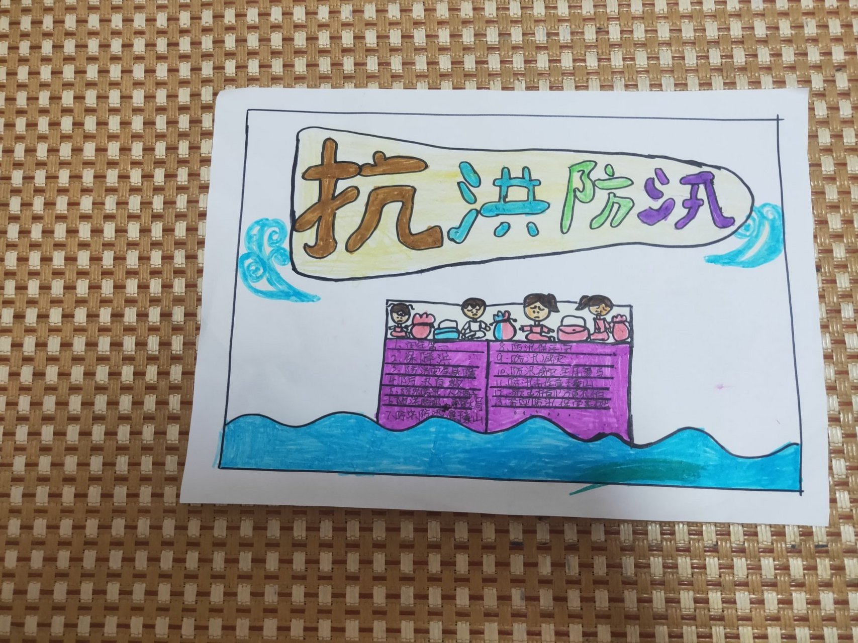 抗洪防汛,人人有责.手抄报![加油啊][中国][给力][点亮平安灯]