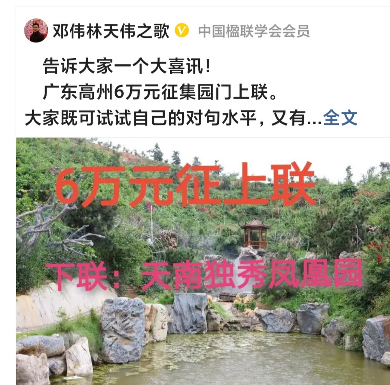 应对"天南独秀凤凰园"而写 苑内双雕山水画,天南独秀凤凰园.