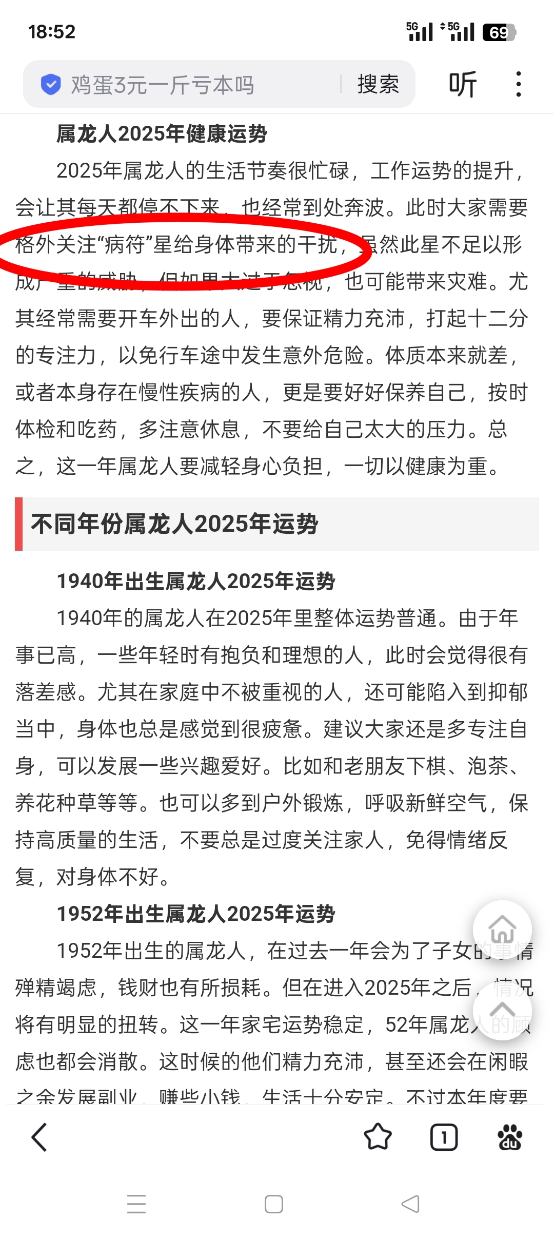 免费生肖运势百度(生肖运势app)