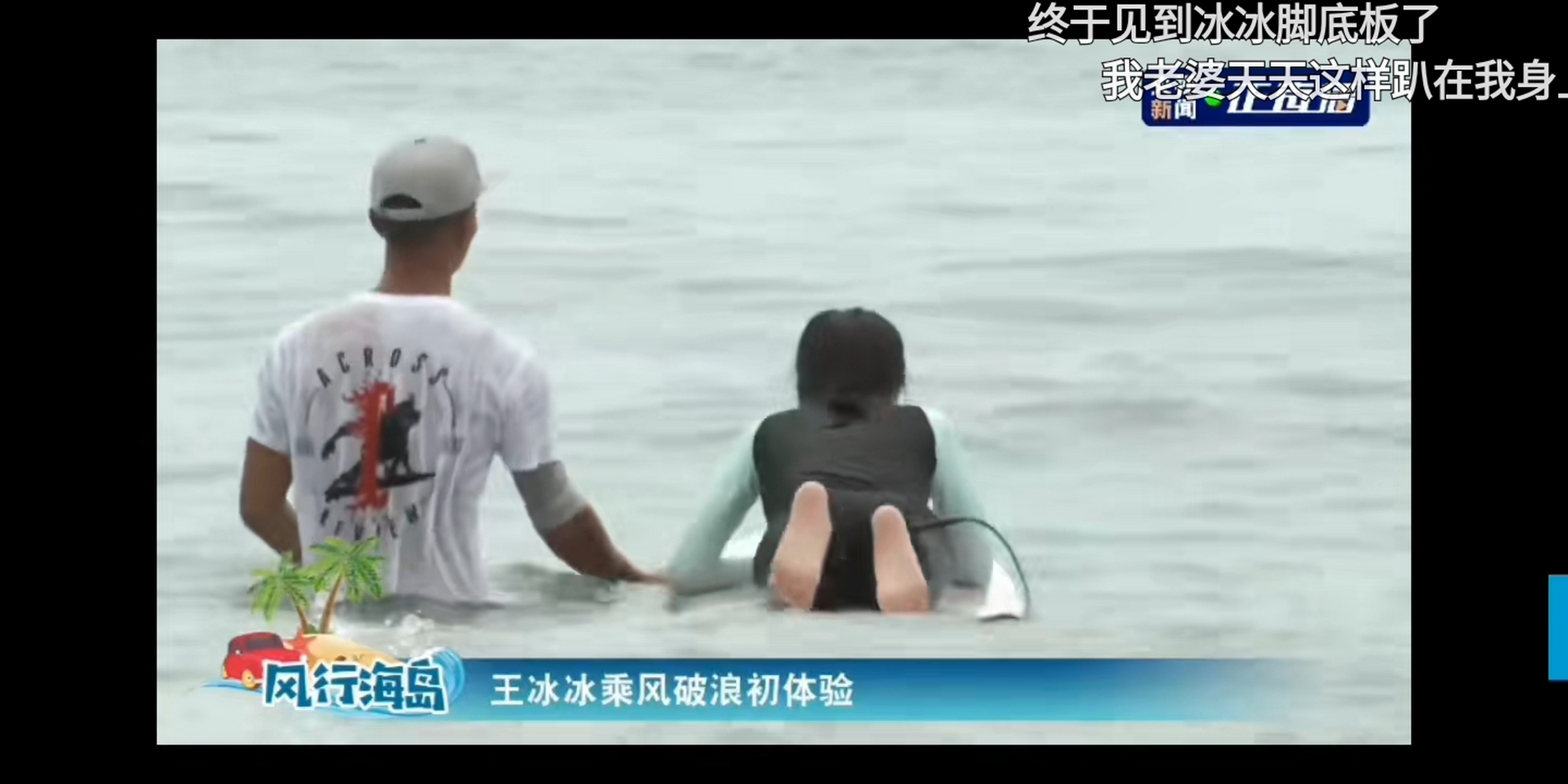 王冰冰大脚丫子