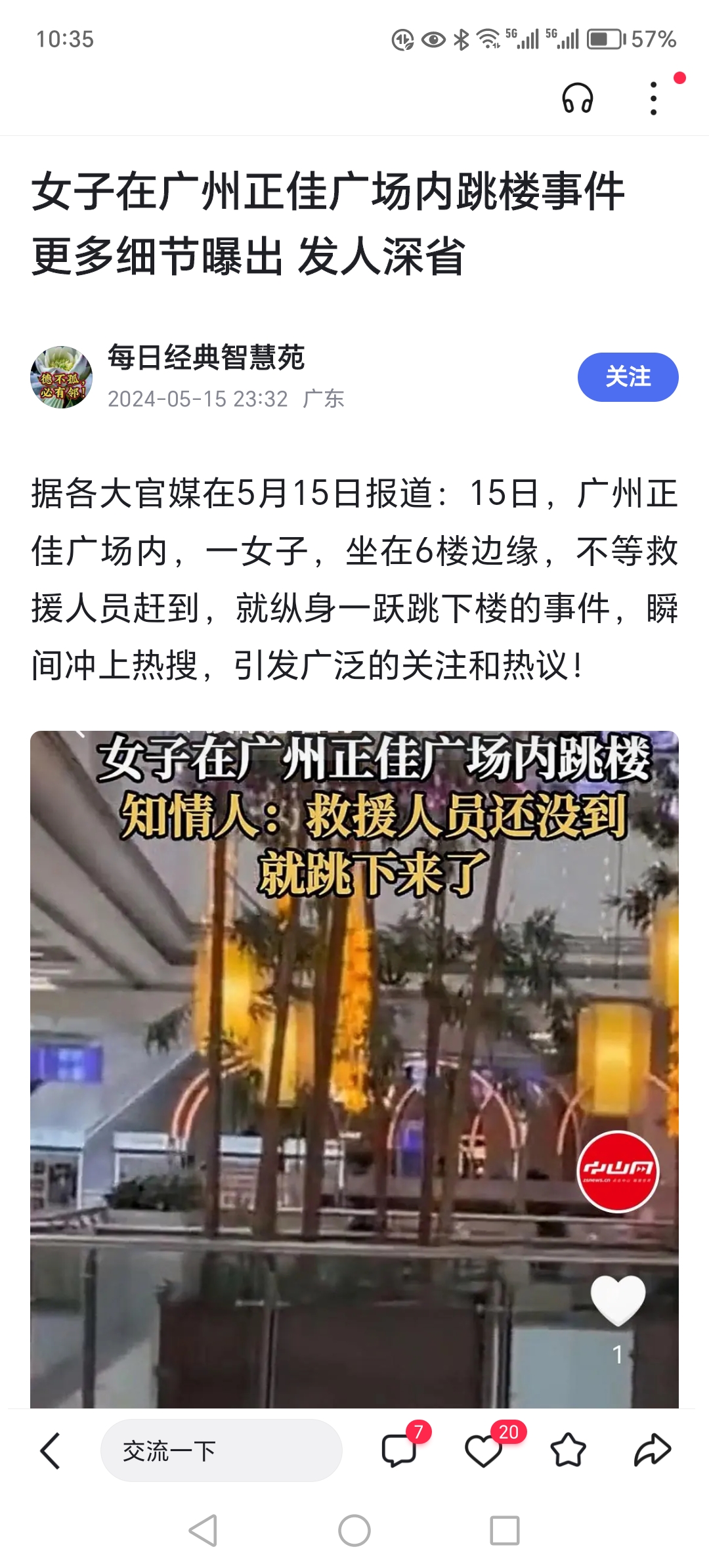 最近两个月,广州著名商城有两个女子跳楼自杀,引发关注.