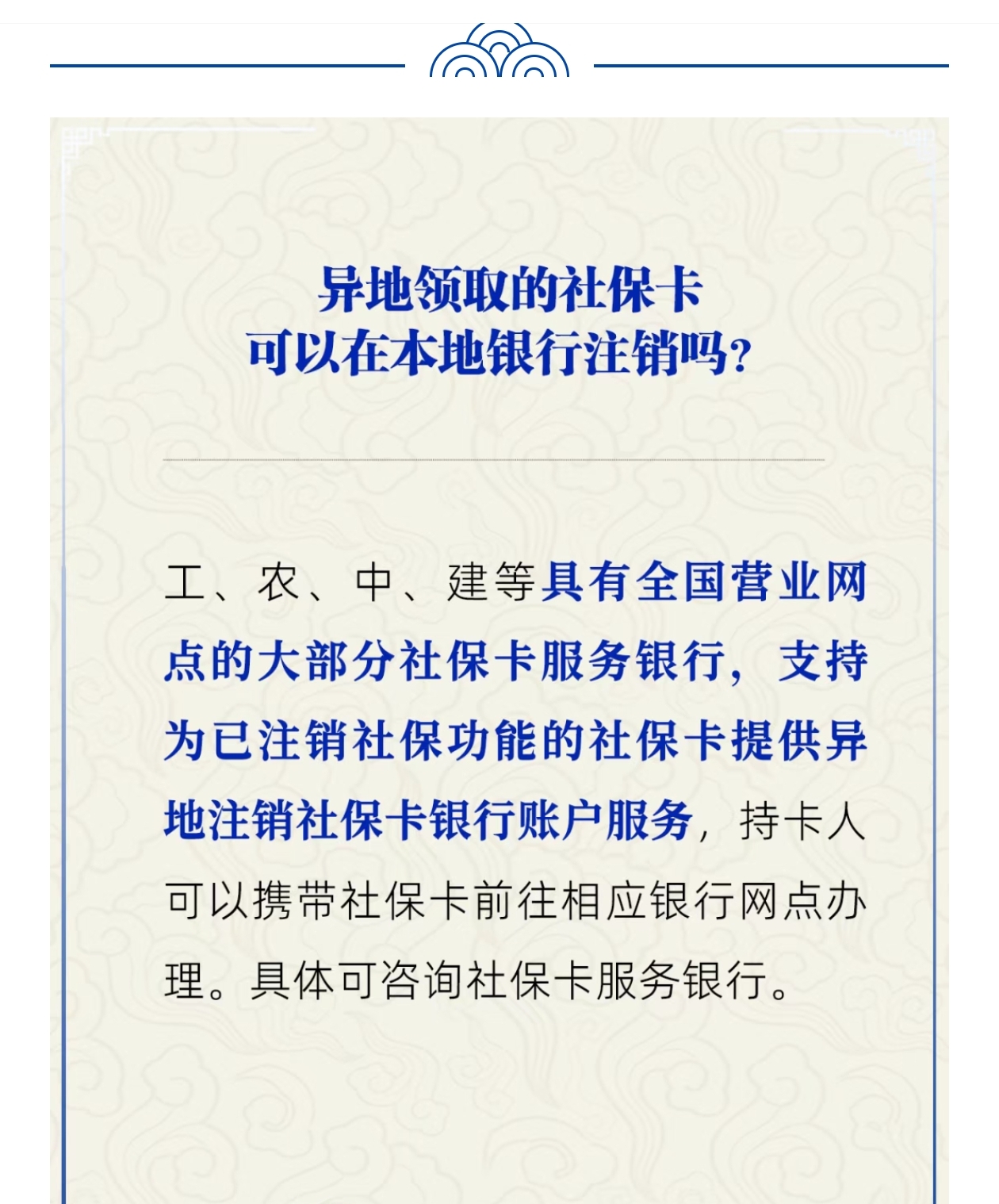 异地领的社保卡能在本地银行注销吗?