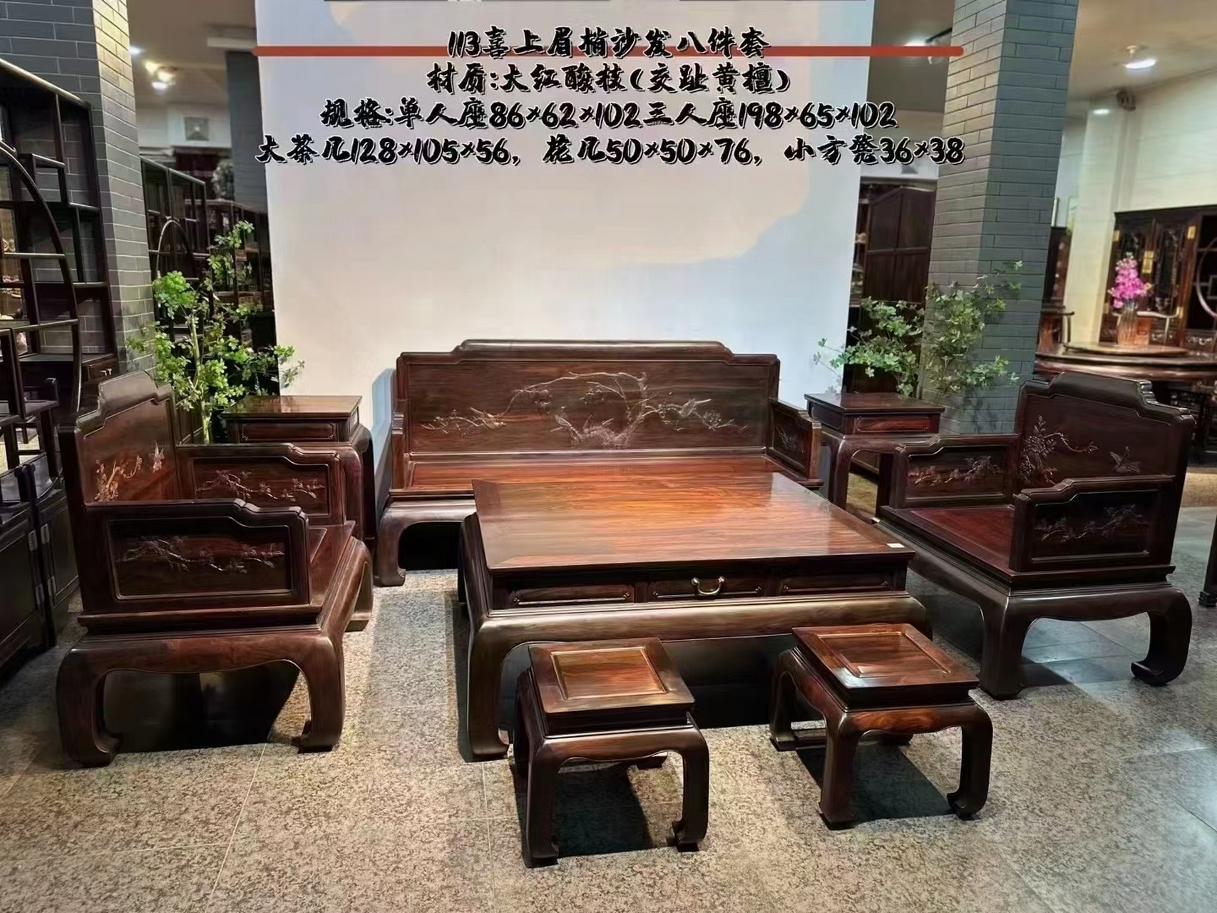 168000大红酸枝喜事连连沙发六件套