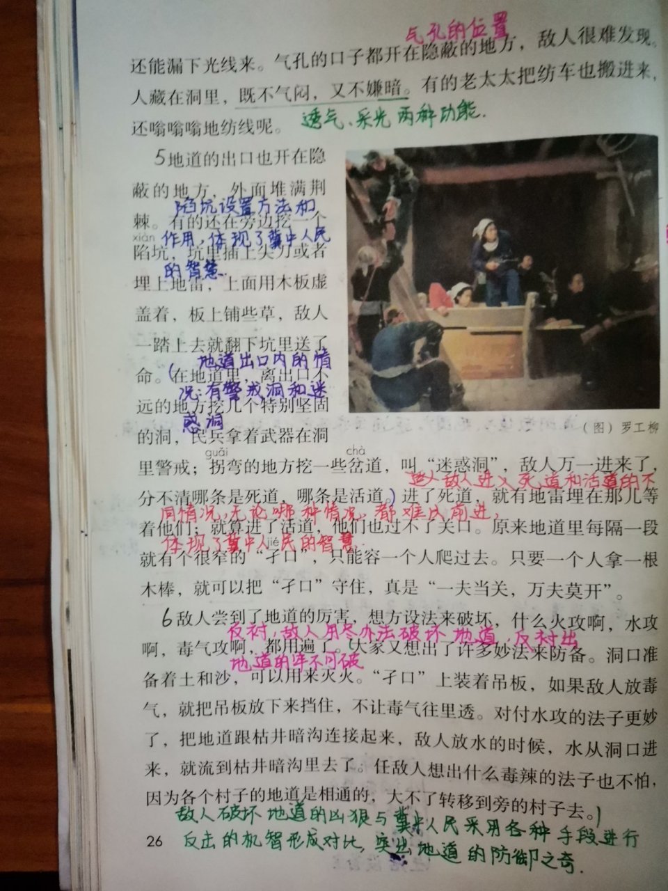 五年級下冊第八課冀中的地道戰～手寫筆記.快快收藏