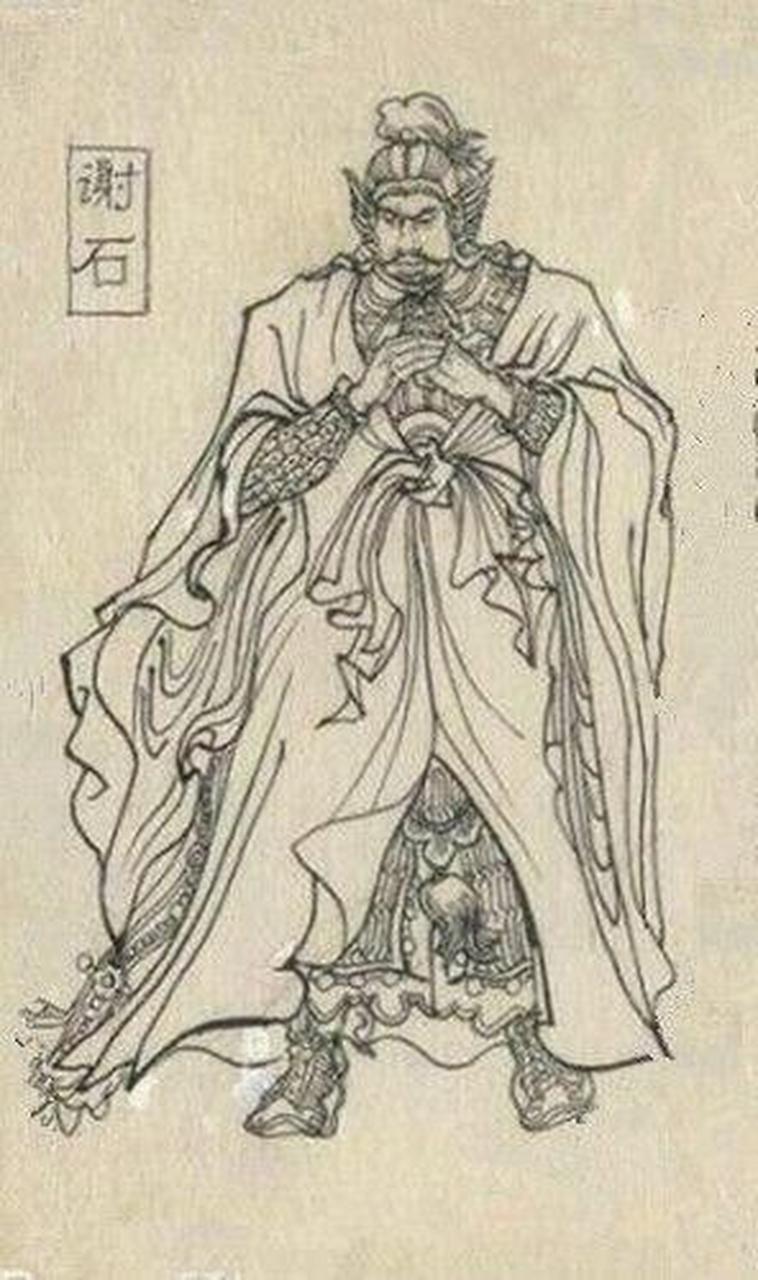 谢石(327年-389年1月27日),字石奴,陈郡阳夏(今河南省太康县)人.