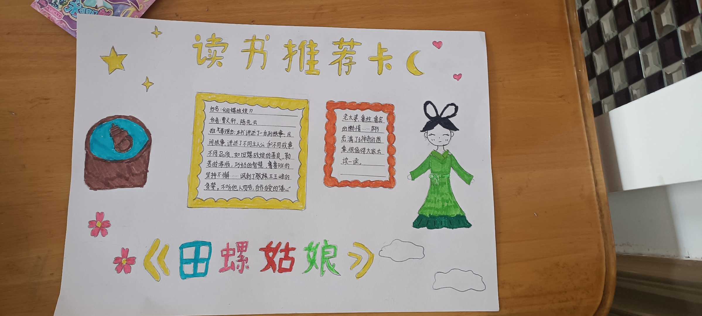 画了一个田螺姑娘的读书推荐卡,不喜勿喷[尊嘟假嘟]