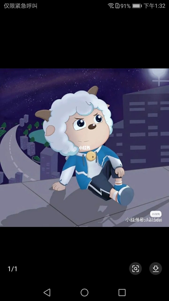 喜羊羊长大后的样子(别问我从哪找的)