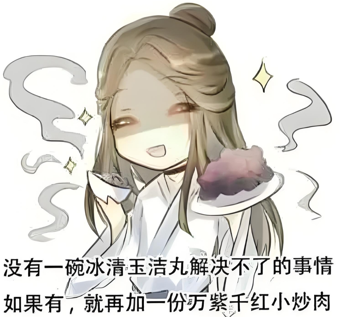 天官梗图#天官赐福