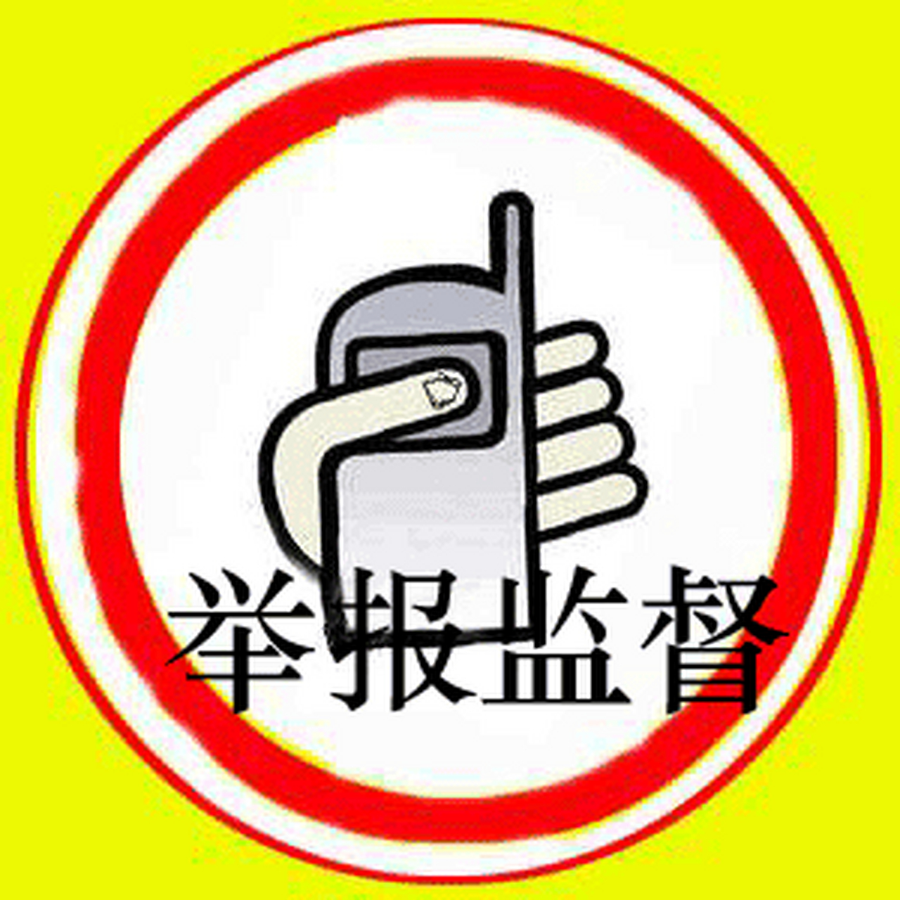 纪委约他谈话,他毫不在乎,根本不想交代自己的问题.