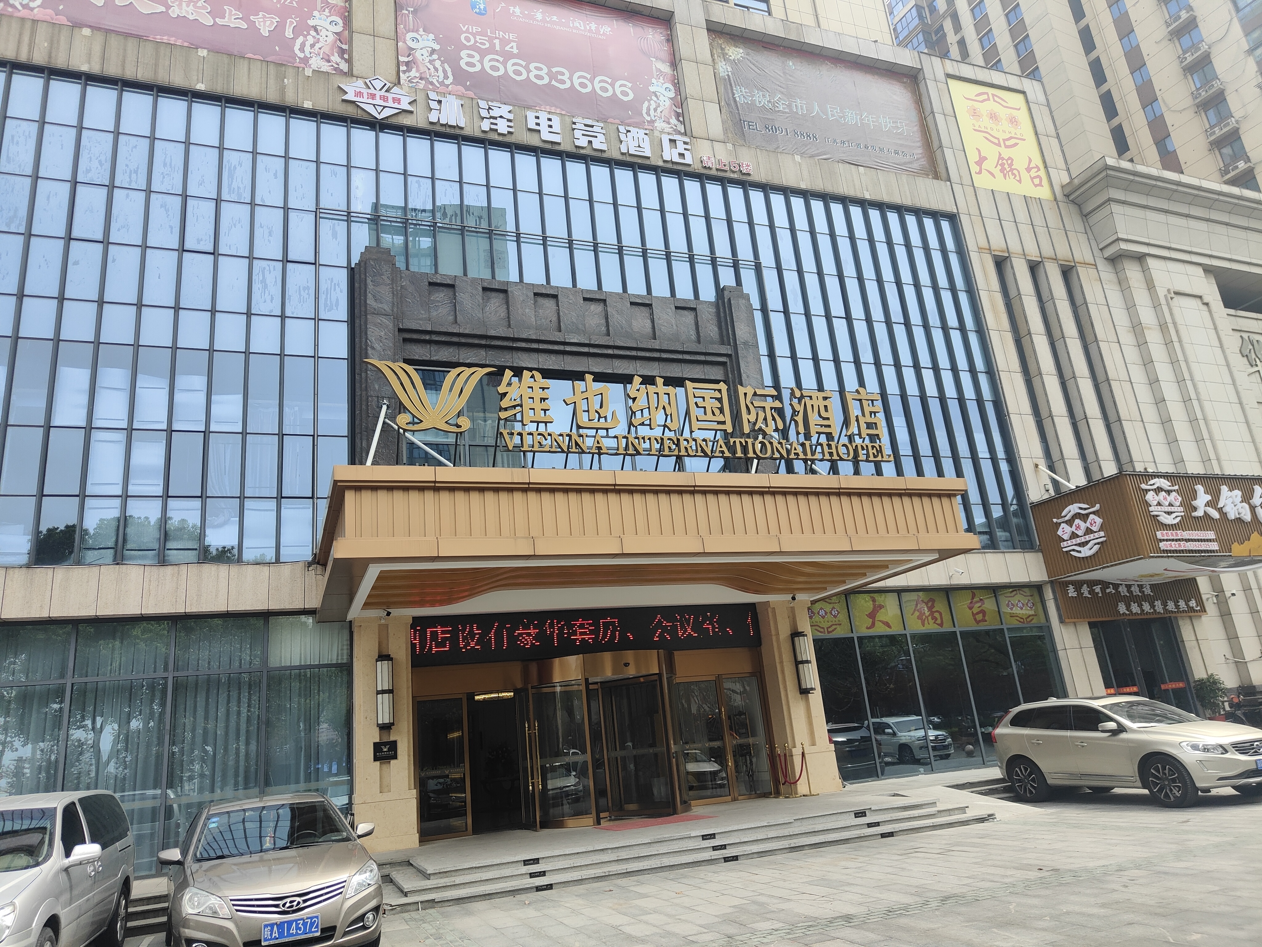 扬州市江都区的维也纳酒店,留给我的印象颇为不错.