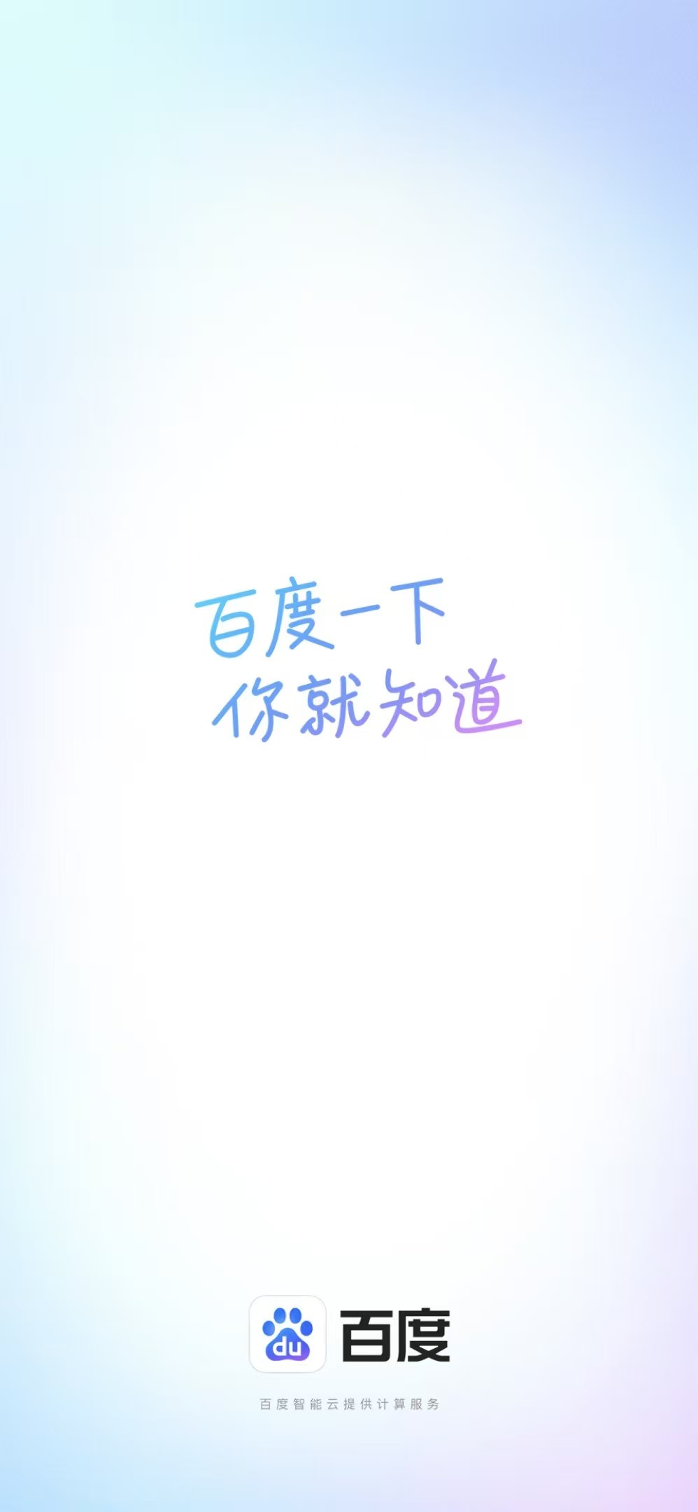 打开百度搜索=打开百度搜索栏就有内容