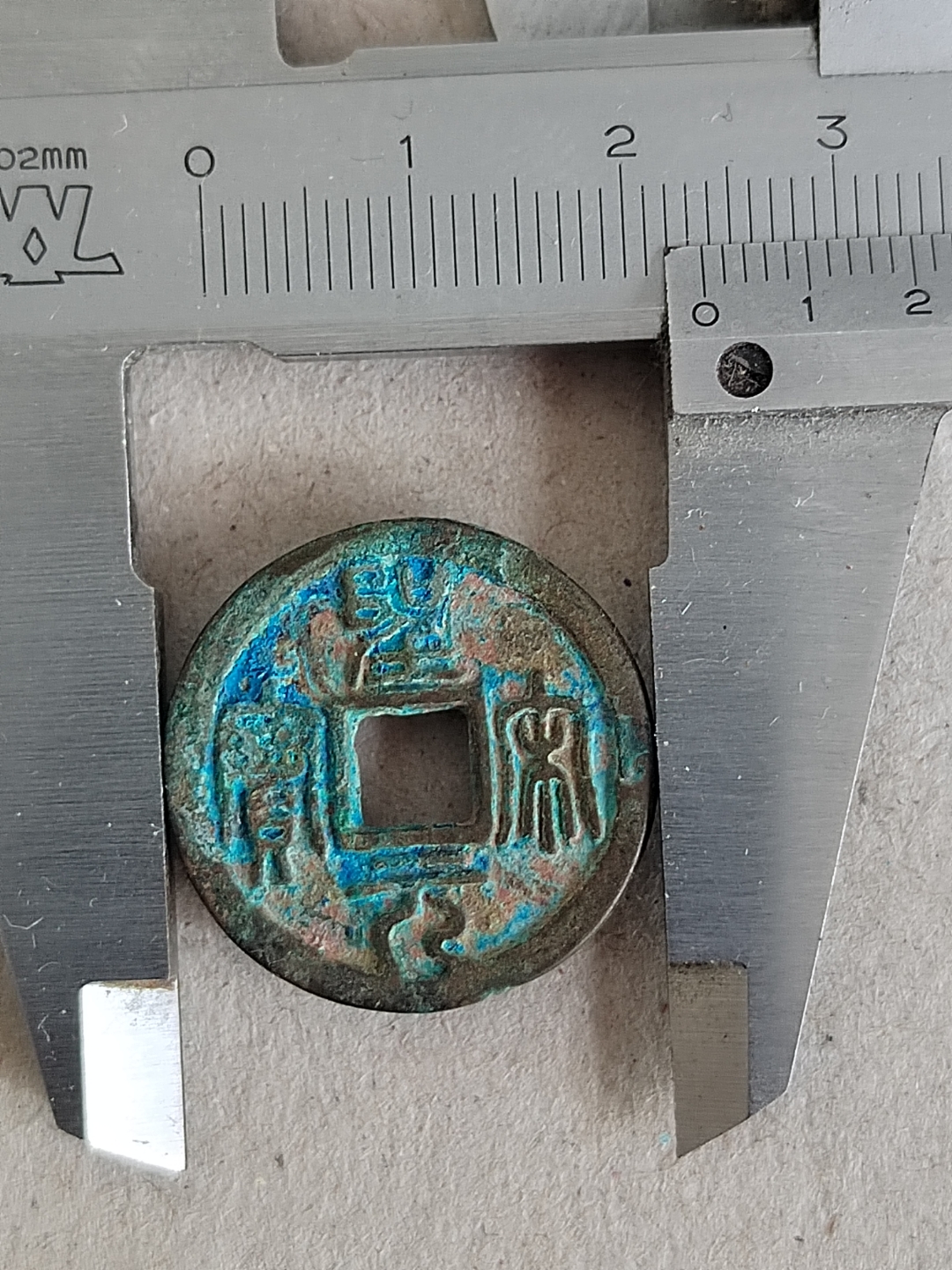 圣宋元宝,长冠宝,开裆元