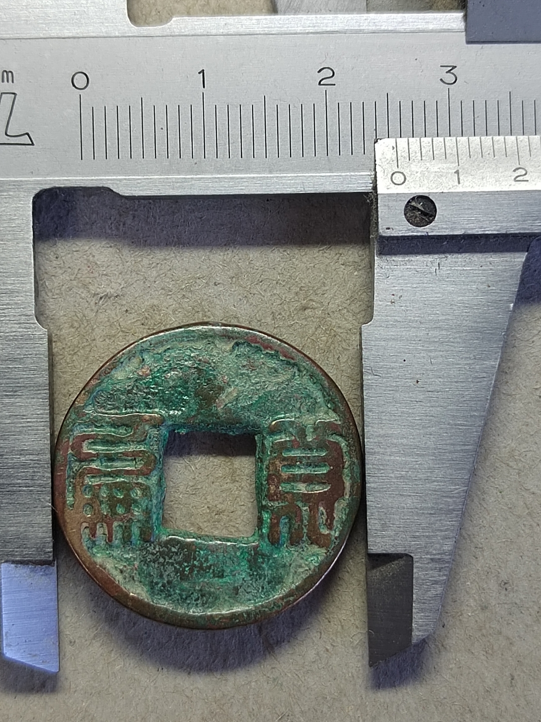 丰货钱有篆书,隶书两种,其钱文由右向左横读,钱面分有内廓或无内廓,钱
