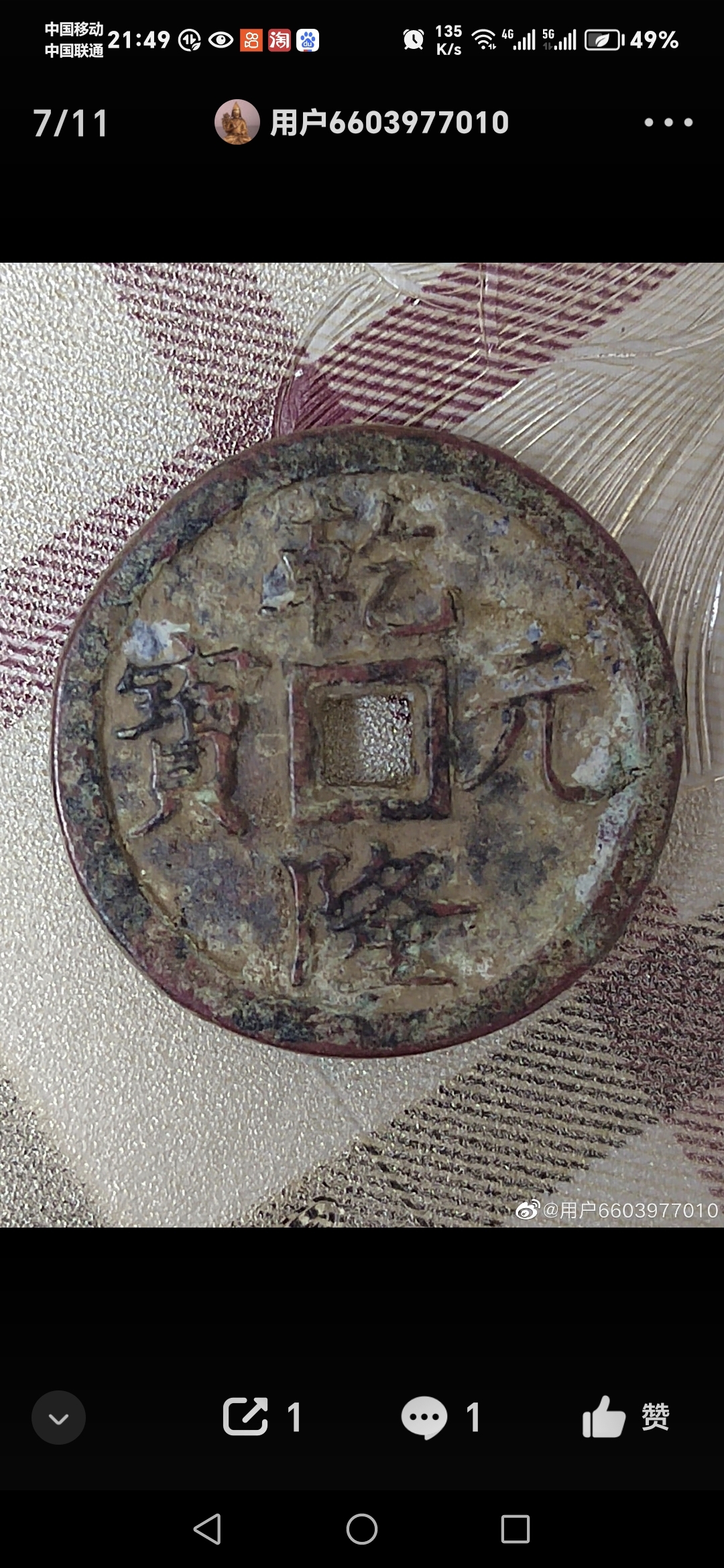 乾隆元宝宝泉背当十,百分之九十九的人都会说这个东西是假的!