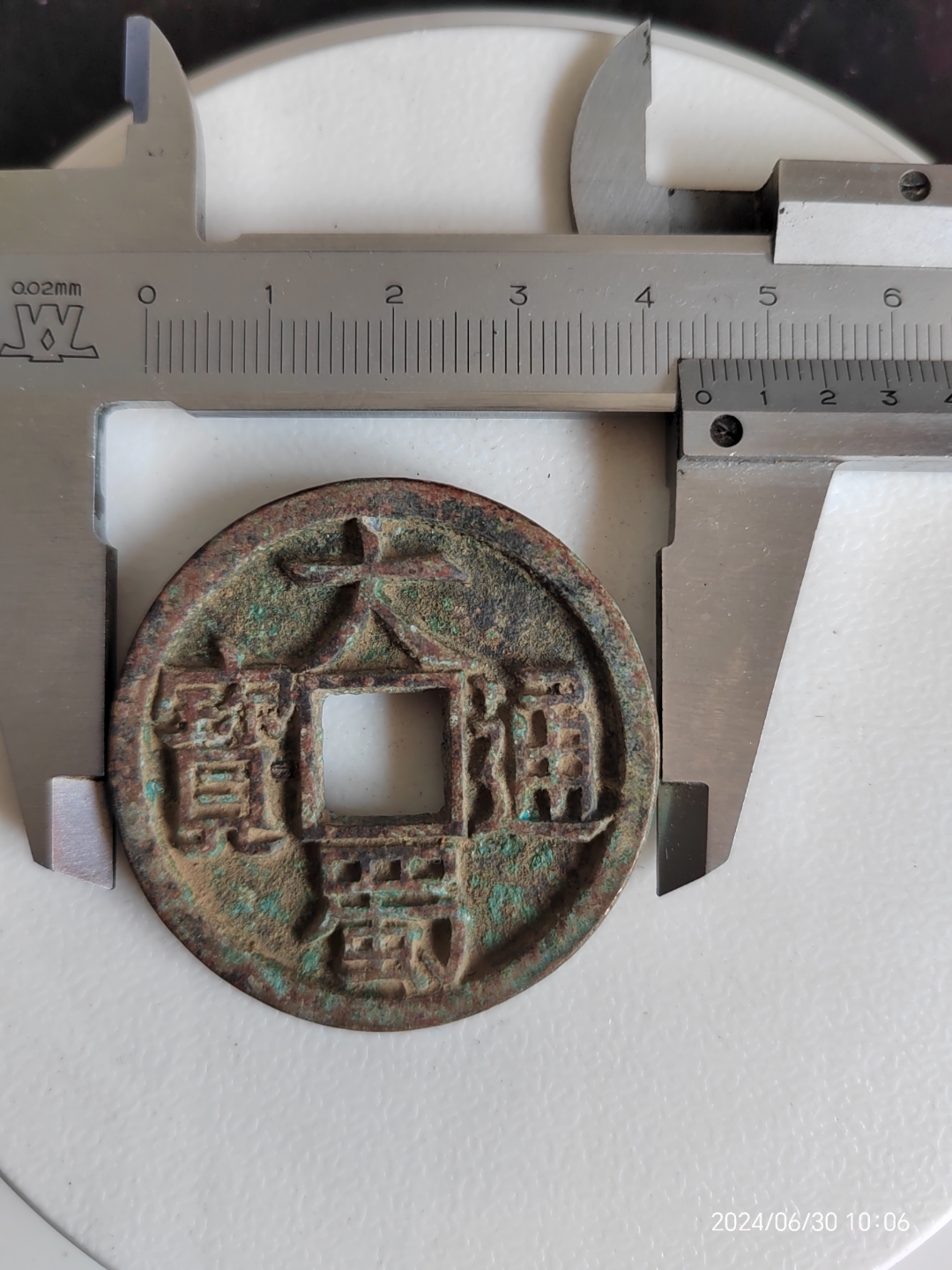 大蜀通宝,这个东西不像是药.谱载小平钱,五十珍.这个折十呢?