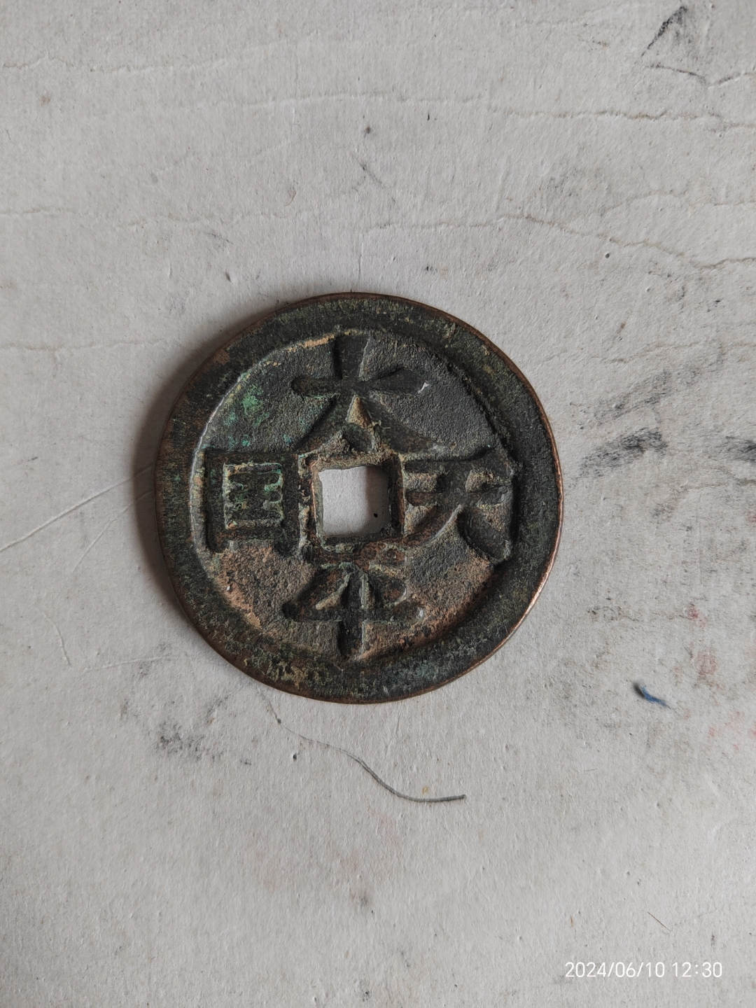 太平天国圣宝随评