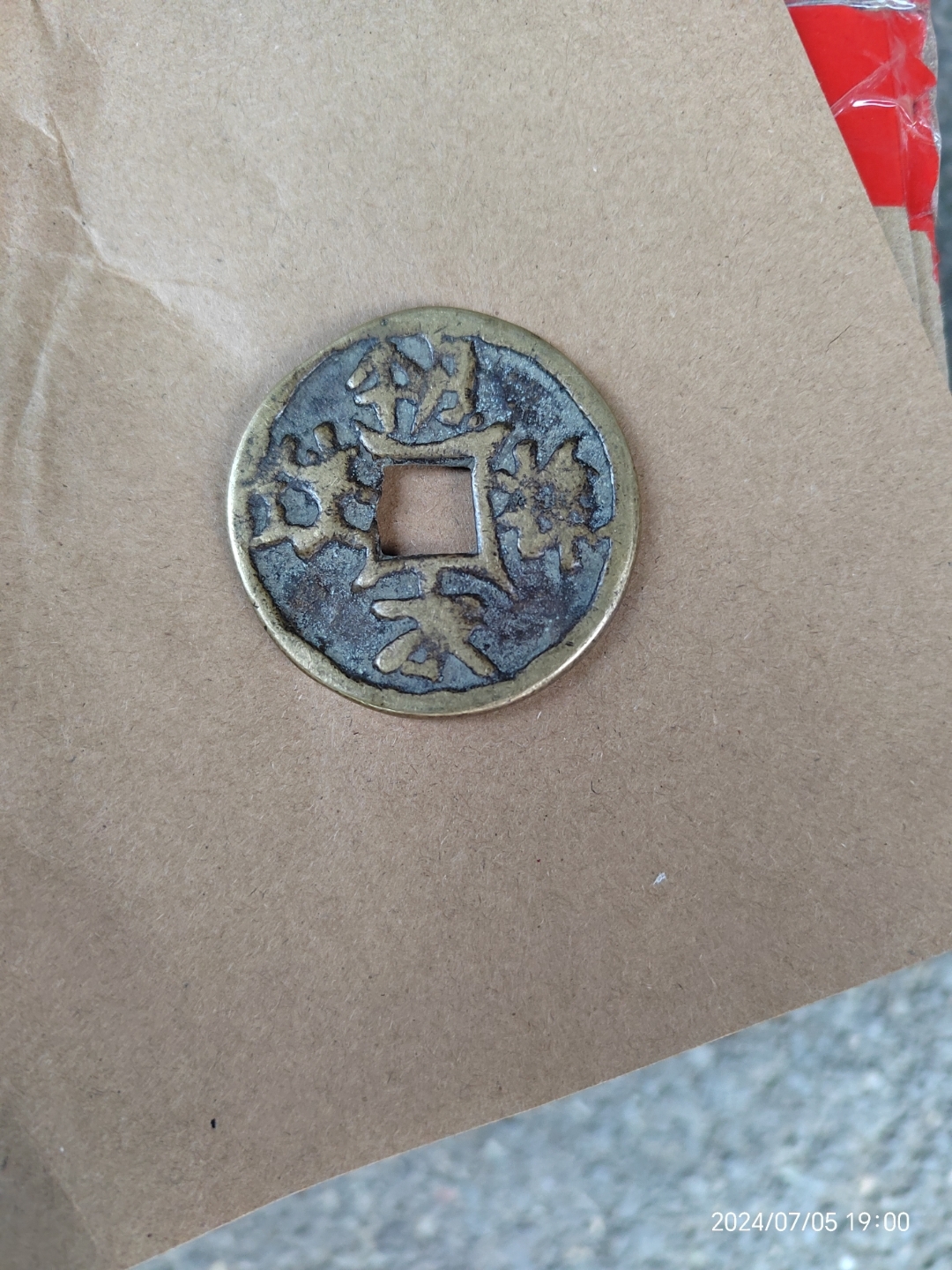 此折十大钱,旧称契丹文"寿福永昌" 背神册花押大钱,现已译出穿左之