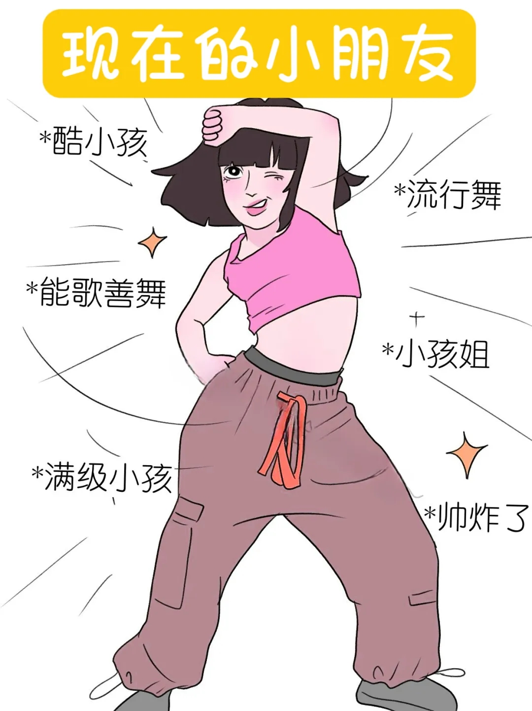 现在的小朋友vs以前的小朋友 酷小孩新风尚,流行舞