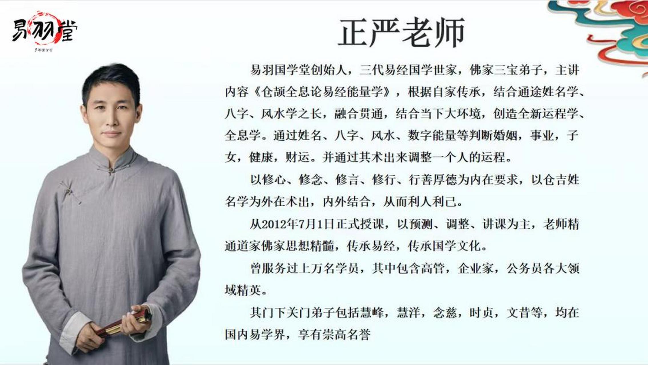 真心感谢正严老师和易羽堂的努力,让我重新认