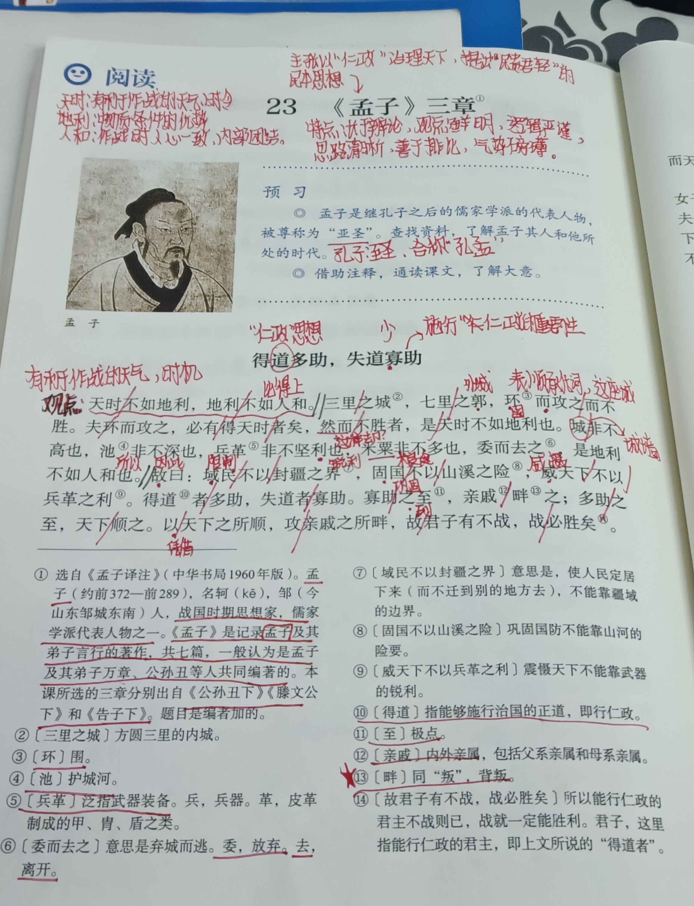 孟子三章原文默写图片图片