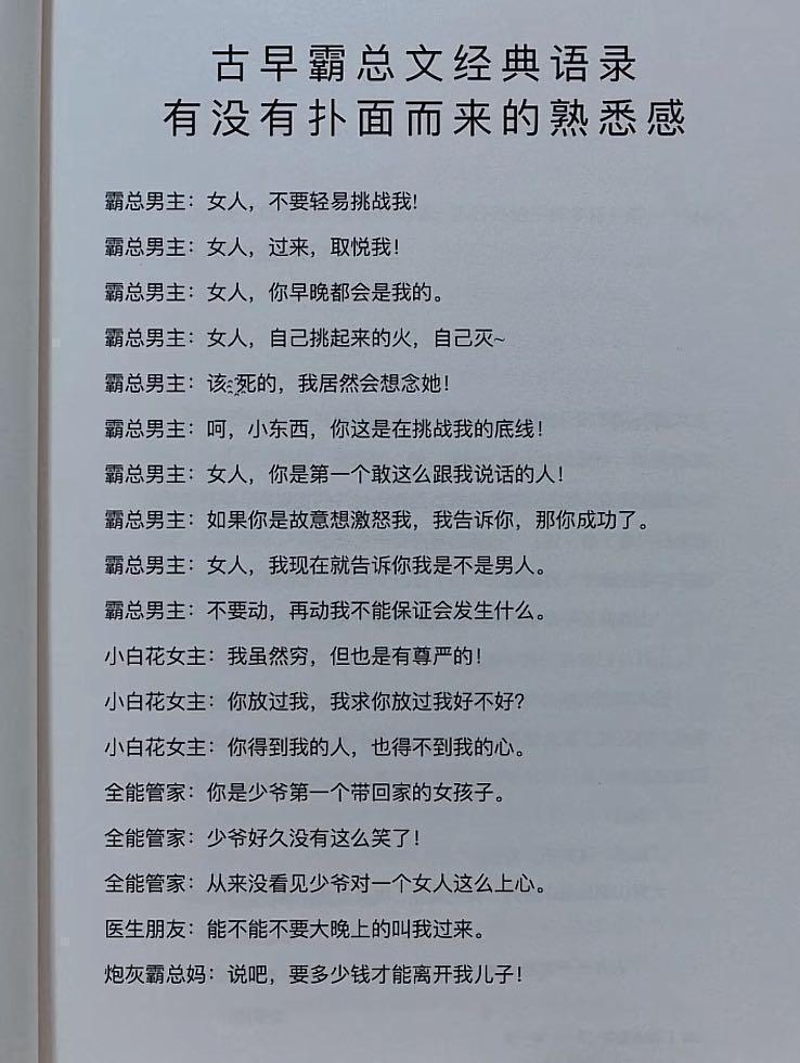 霸道总裁玛丽苏经典语录