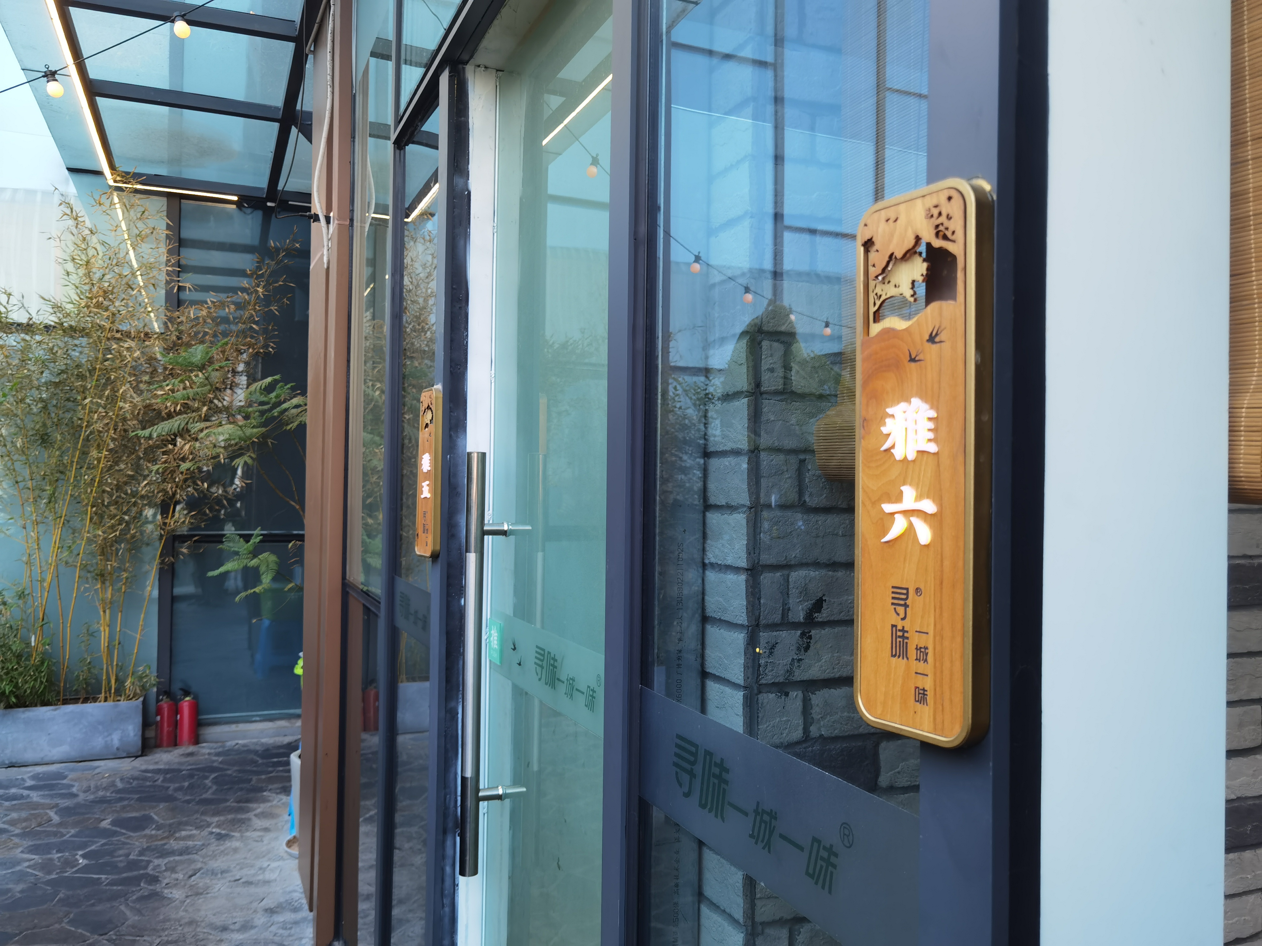 寻味一城一味餐厅,l据说这是自贡最火的餐厅,据说一般要提前二天预约