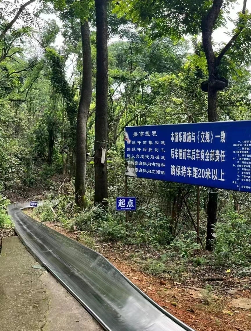 岳麓山滑道体重限制图片